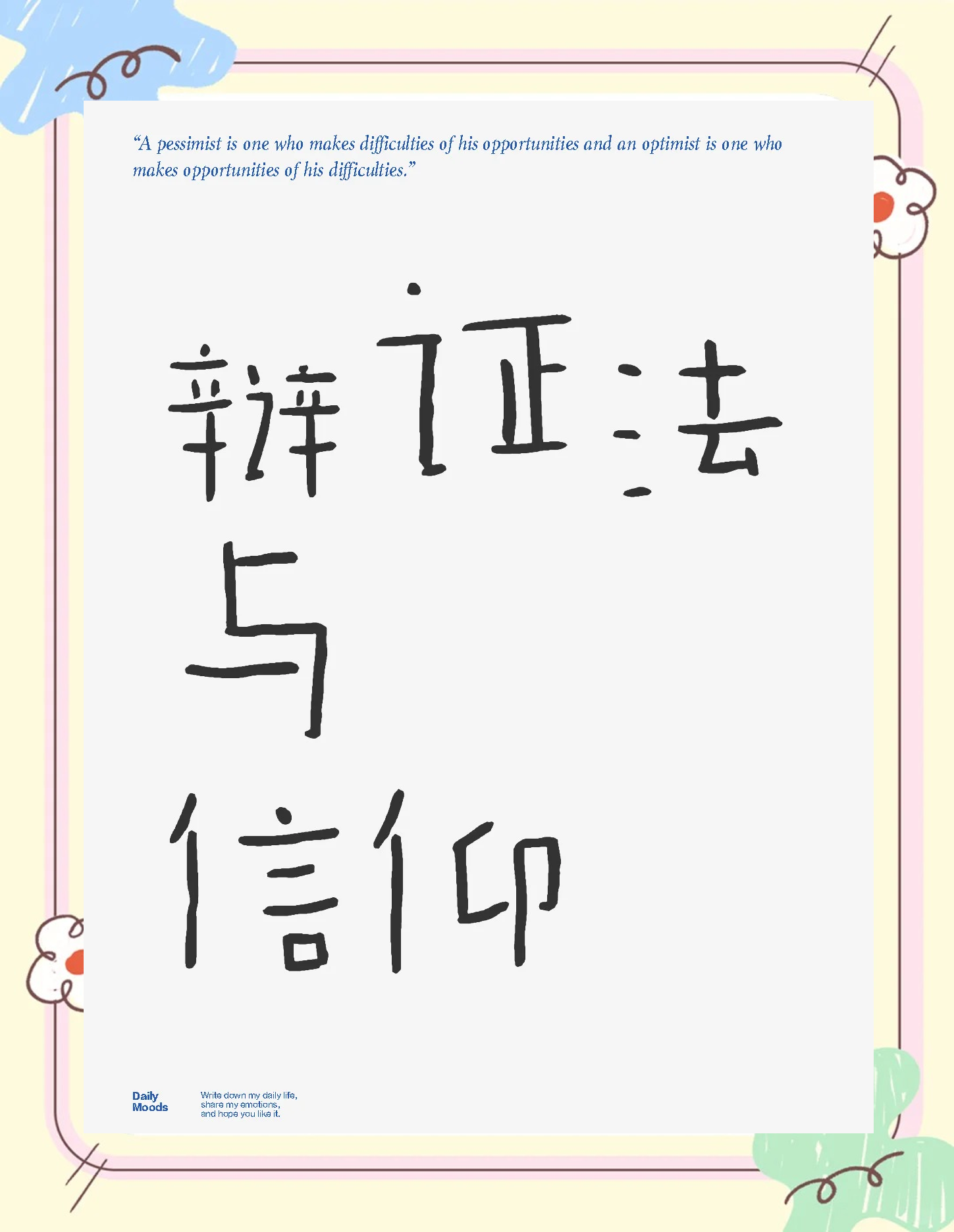信仰和信念的差别(信仰和信念的区别及结果)