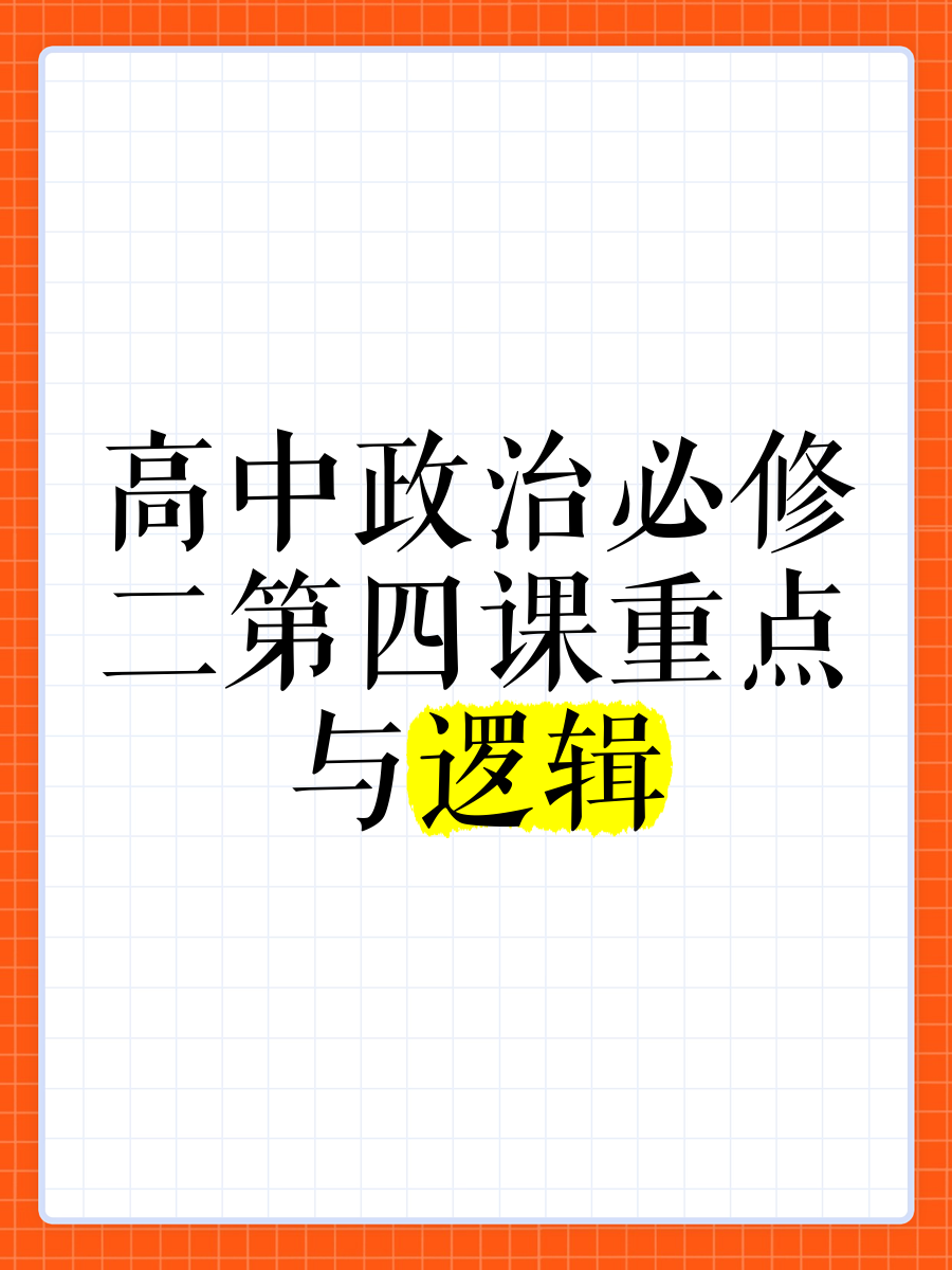 学易精品课高中政治(学易金卷20202021高一政治)  第1张