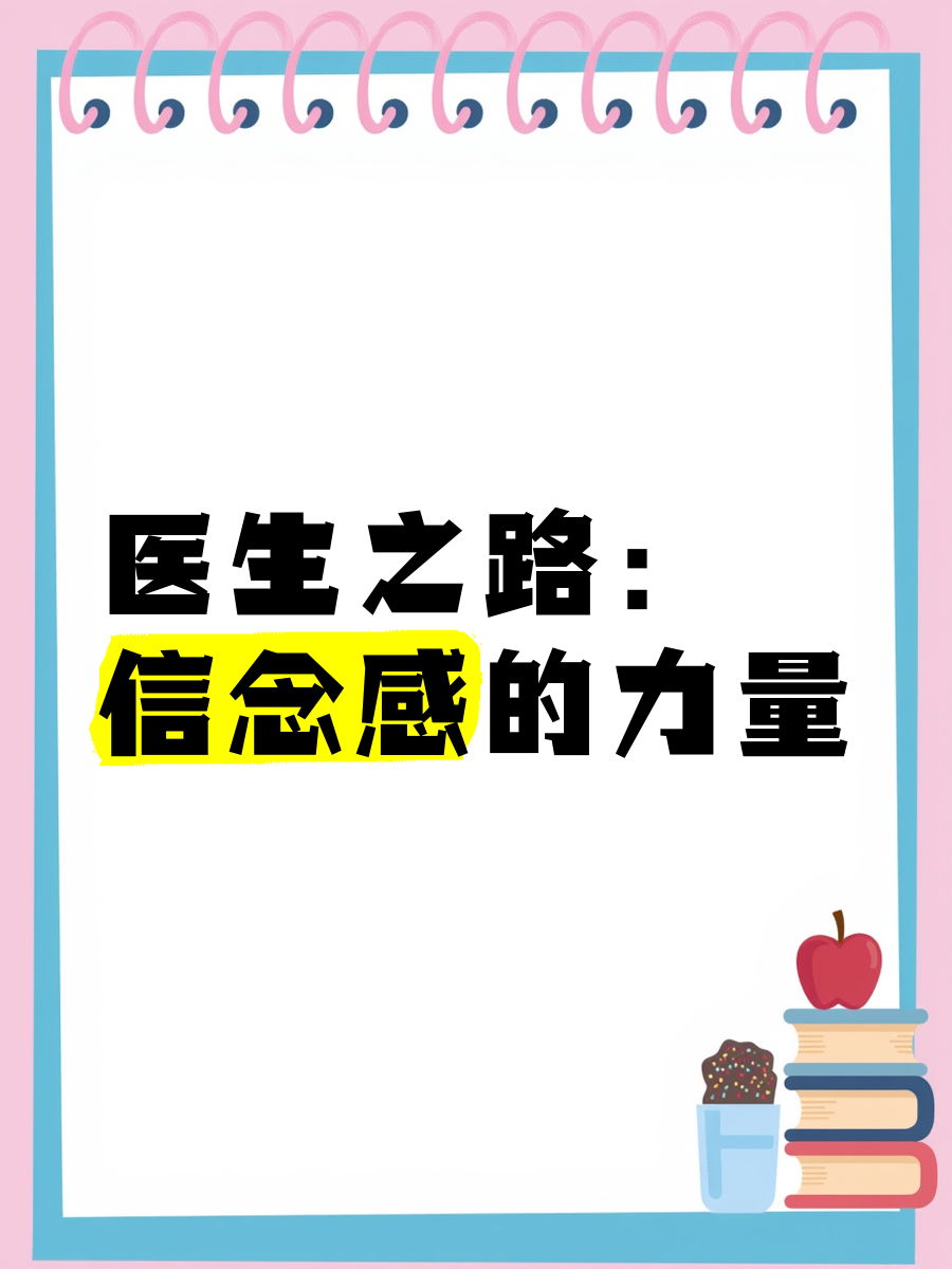 职业信念感强的人怎么形容(职业信念感强的人怎么形容他)