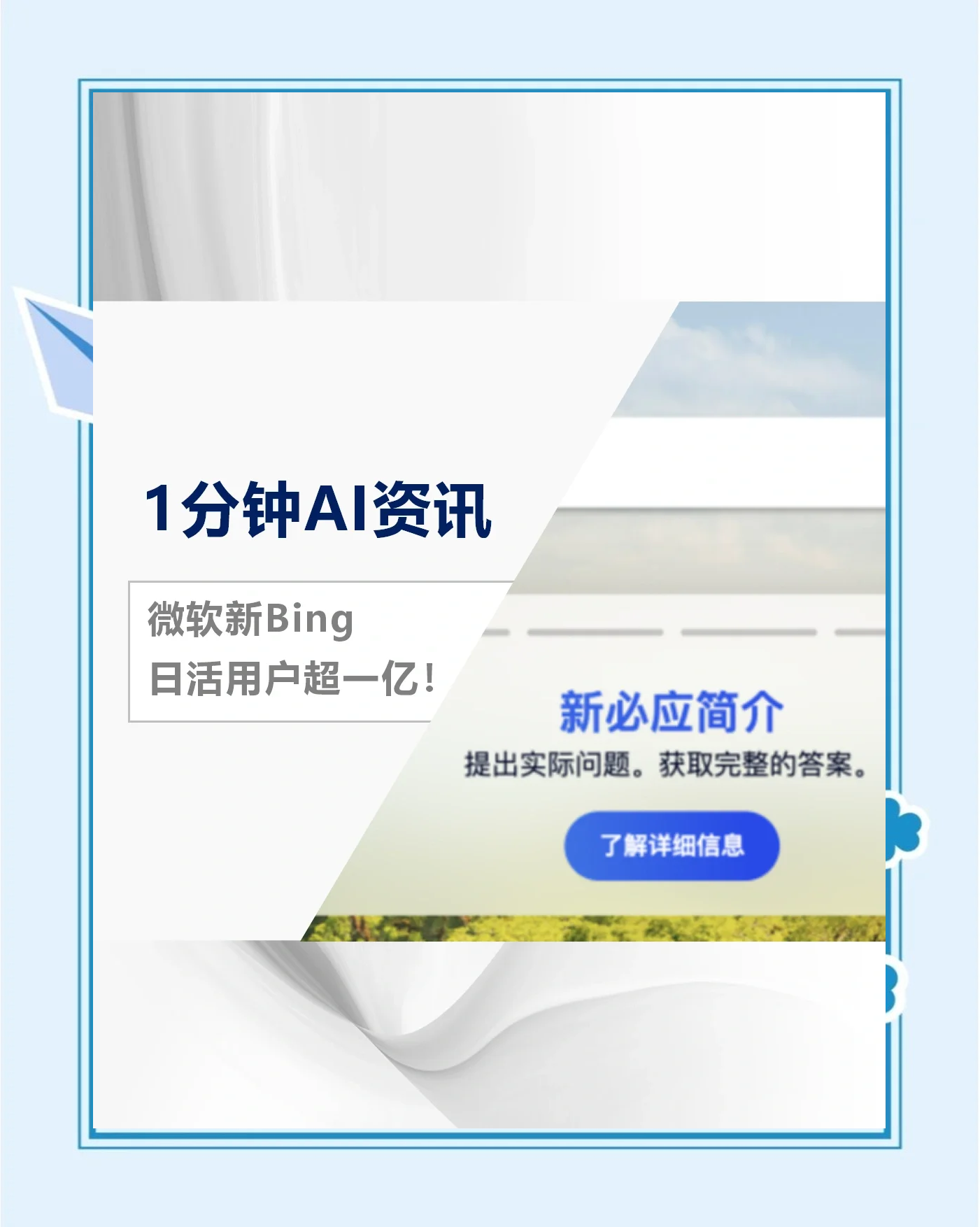 必应是综合搜索引擎推荐=必应搜索引擎是哪个企业推出的