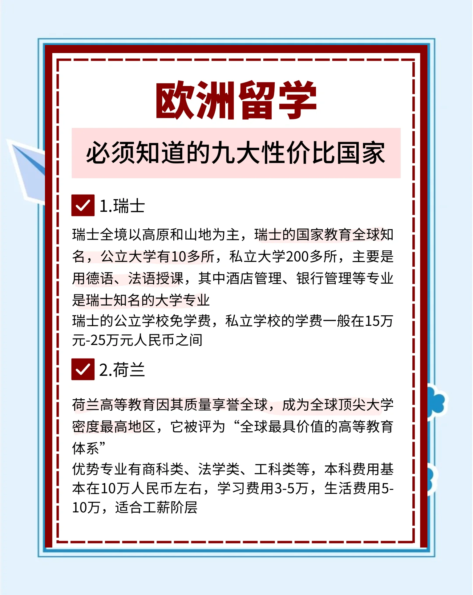 留学性价比最高的国家