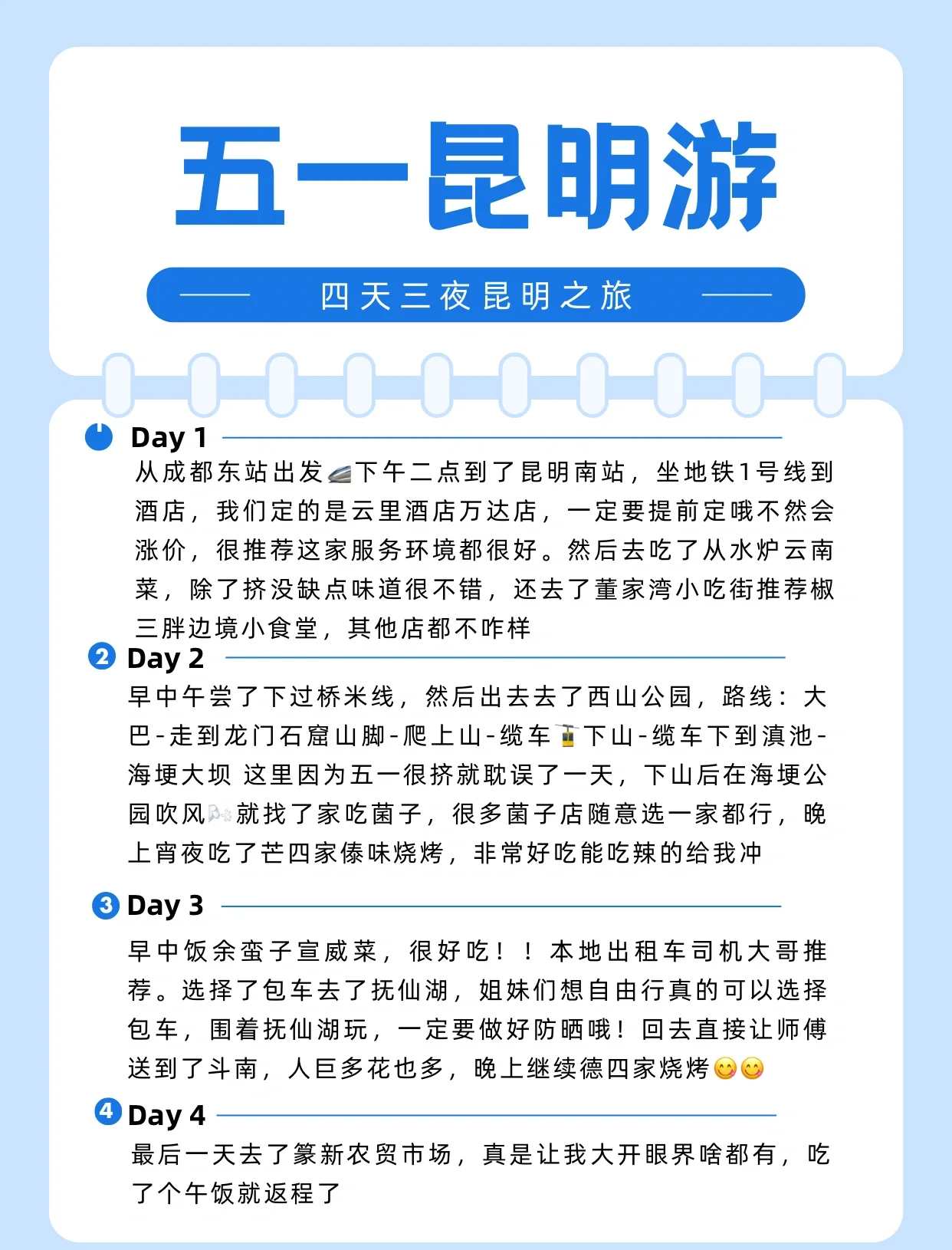 五一假期旅游攻略旅行社内部版(超详细,省钱省时省力)下载