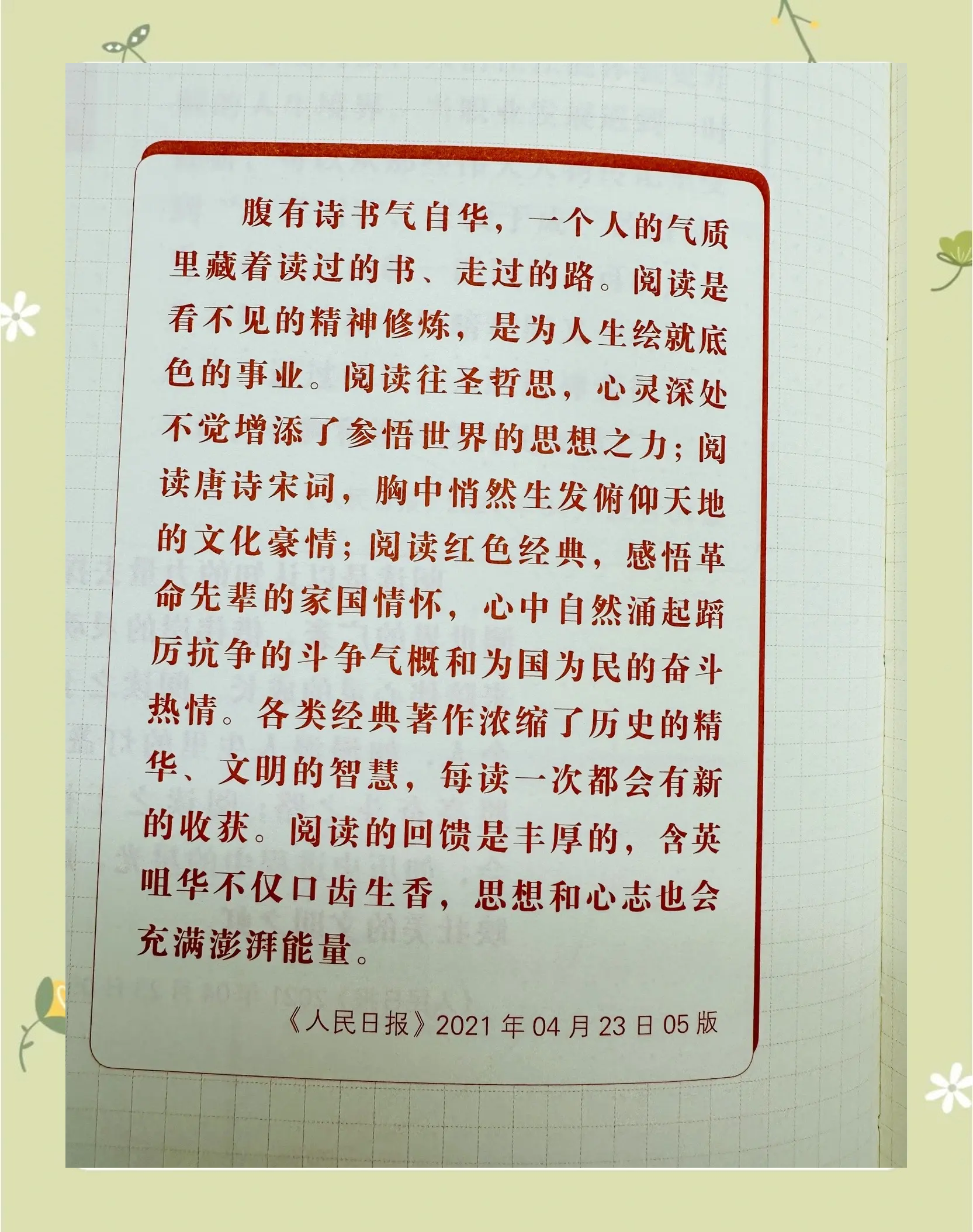 人民日报信仰金句摘抄四个字怎么写(人民日报好词好句摘抄 信念)