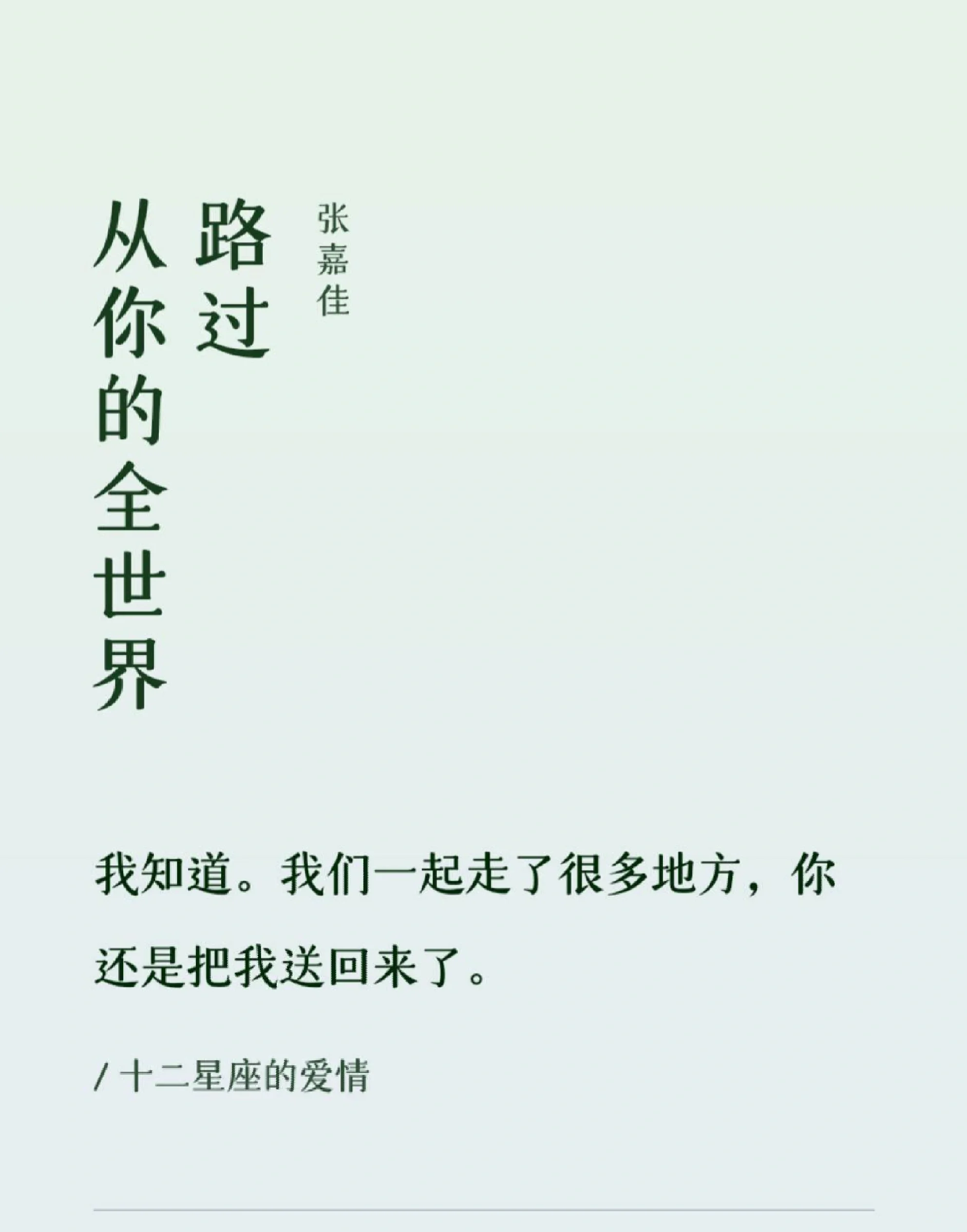 从你的全世界路过是什么意思