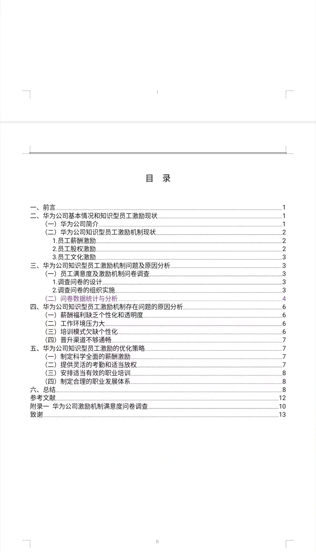 人力资源论文范文(人力资源的论文)