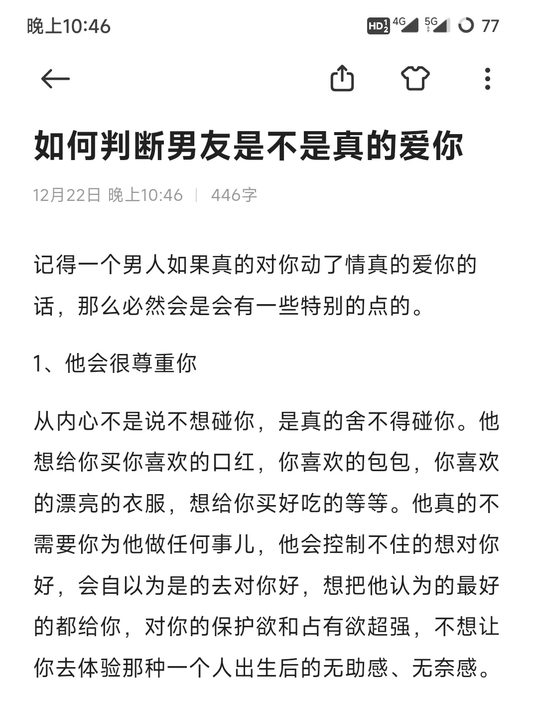 qq空间查看前男友=看前任的空间 好吗