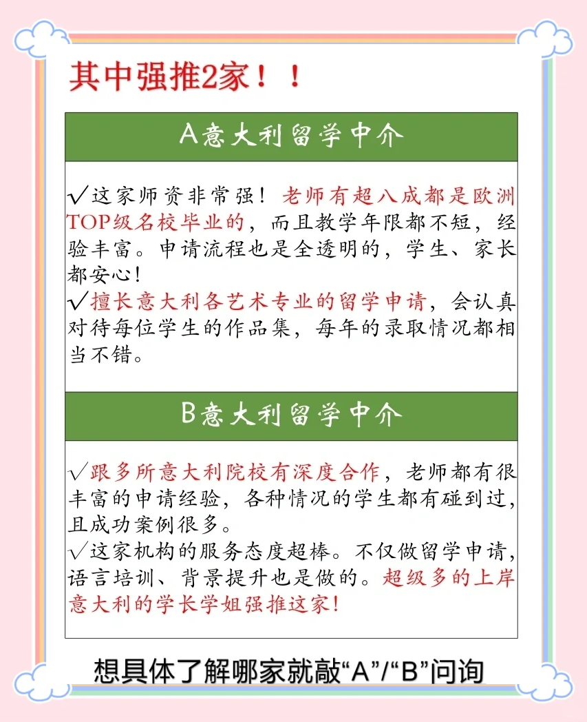 留学意大利中介