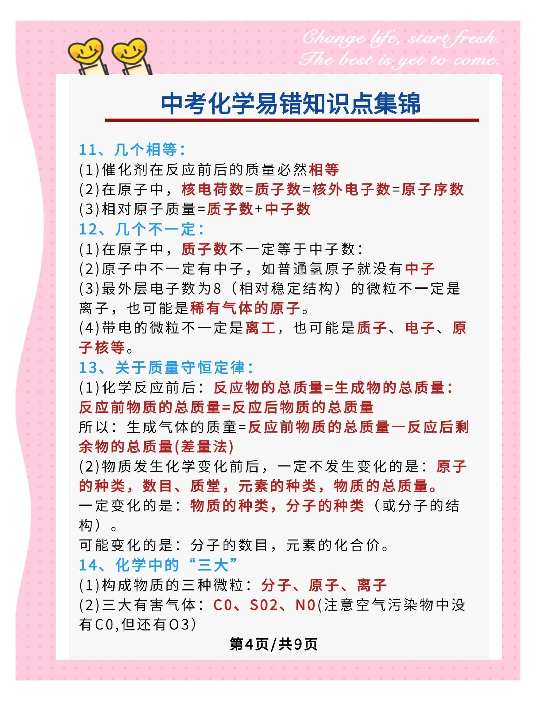 9年级化学易错点！实验操作+计算误差，汇总

