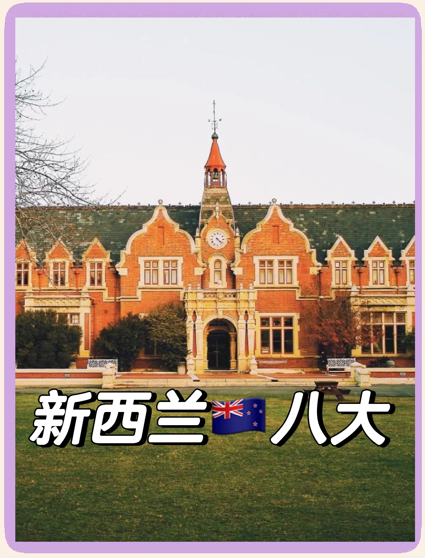 如何在新西兰留学英国