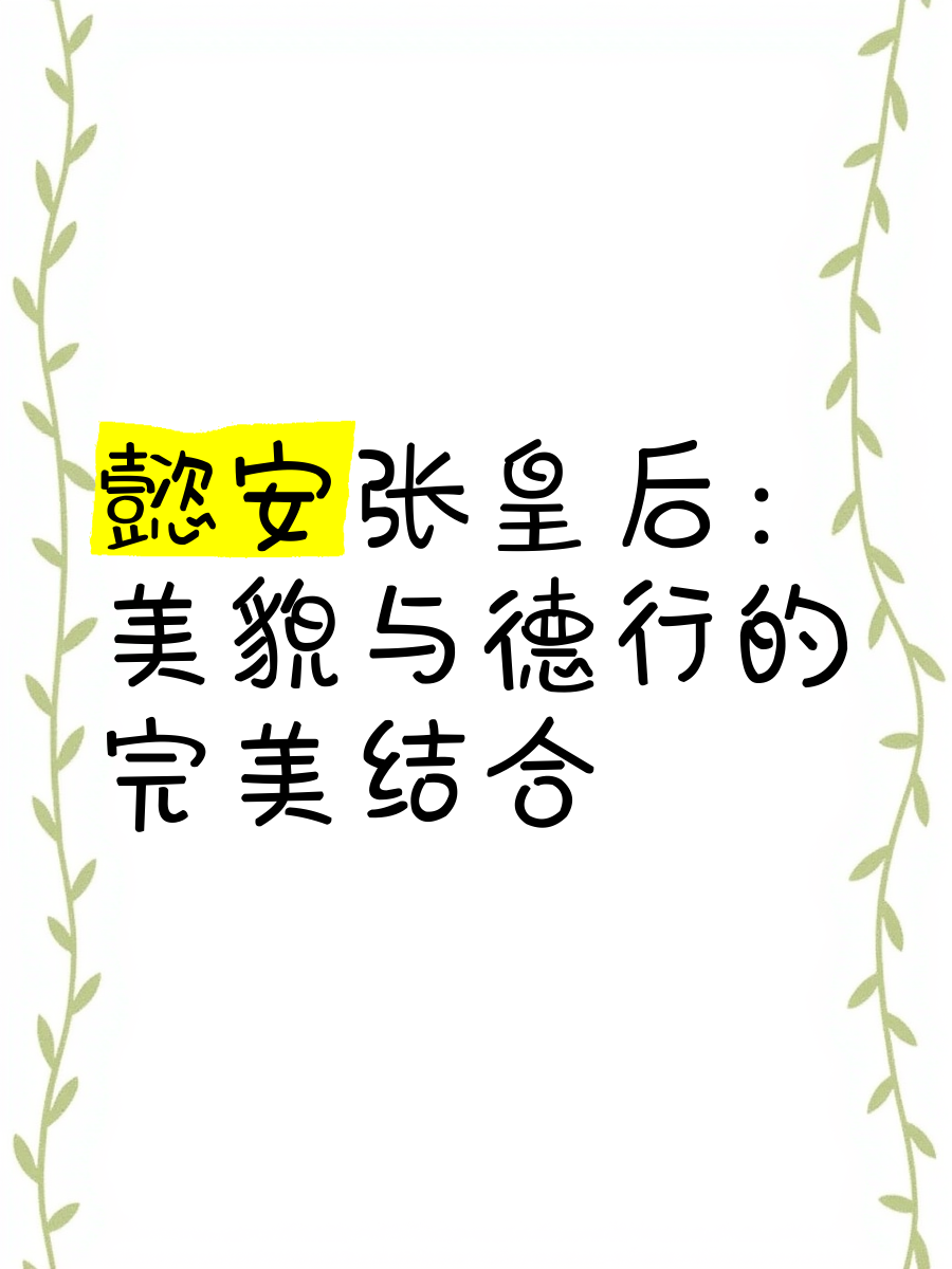 懿安张皇后