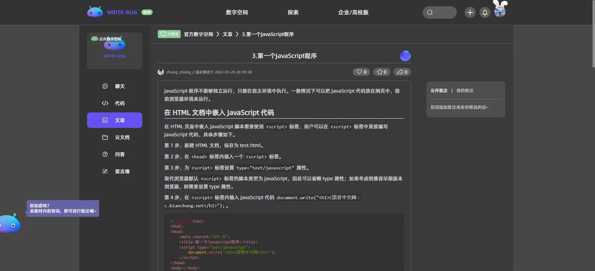 js写安卓app