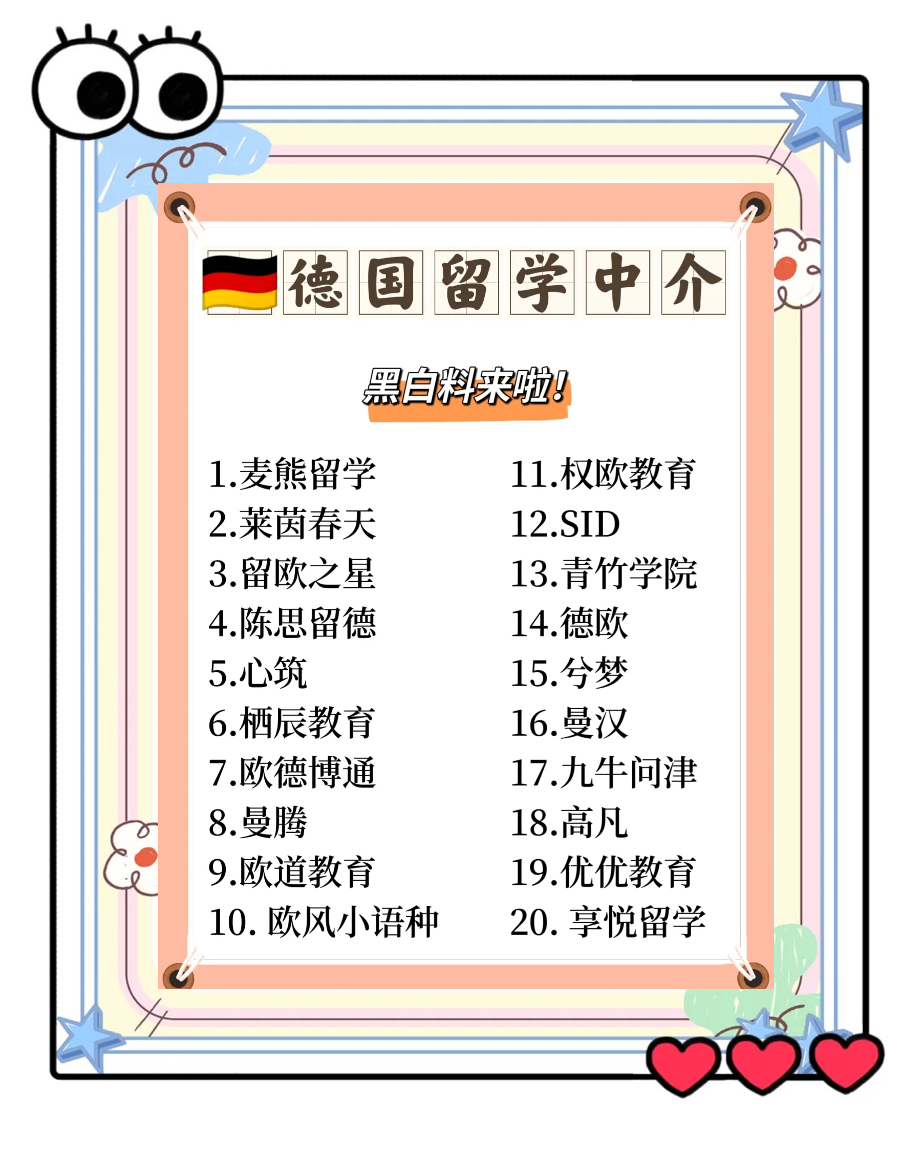 留学德国的优势有什么的简单介绍