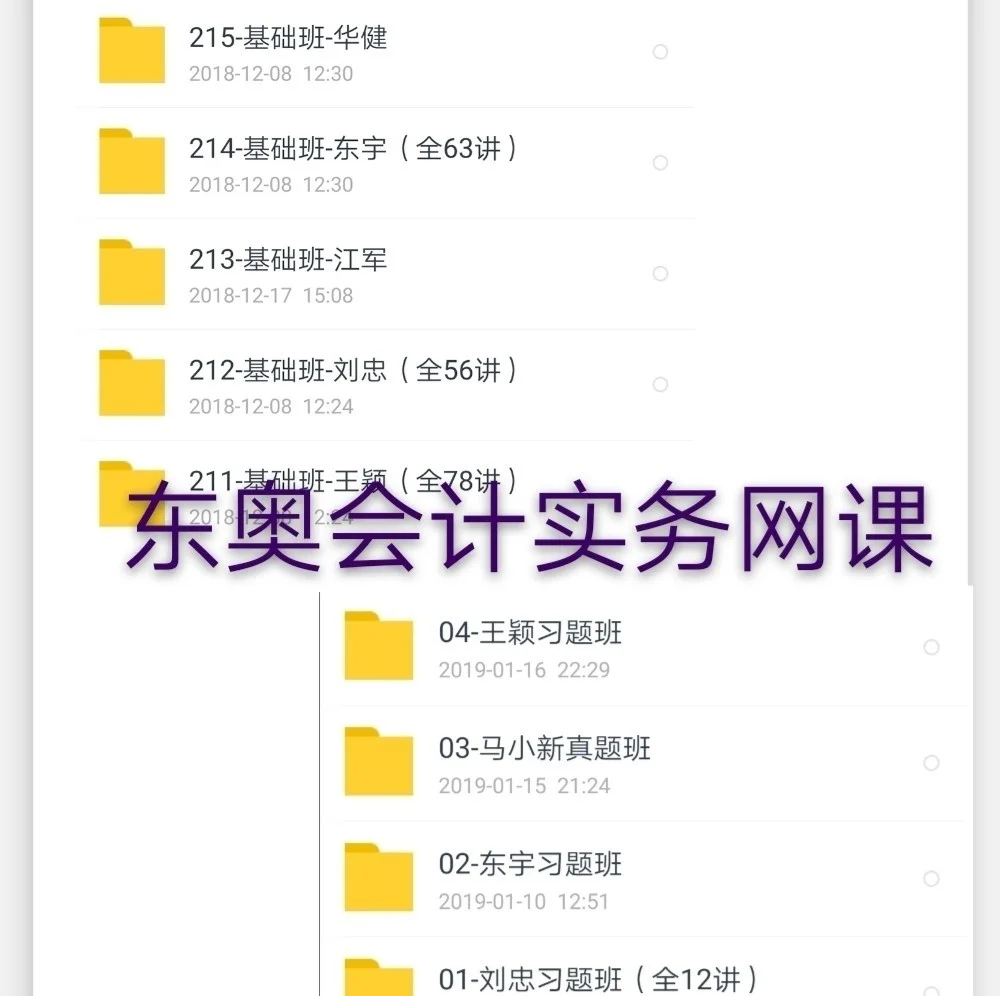 东奥会计在线怎么刷网课(东奥会计网校有没有app)