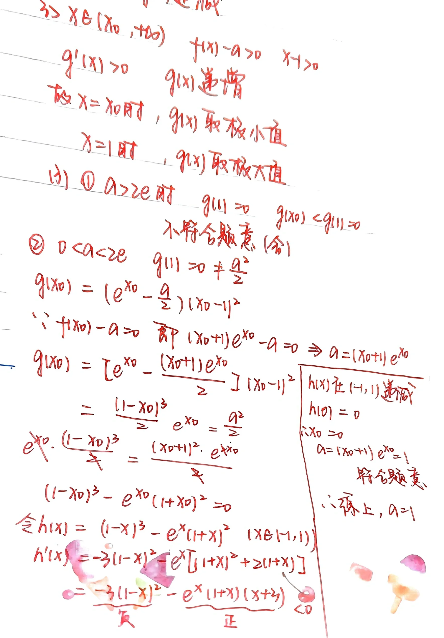 高二数学暑假预习计划(导数专题)的简单介绍 高二数学暑假预习计划(导数专题)的简单介绍