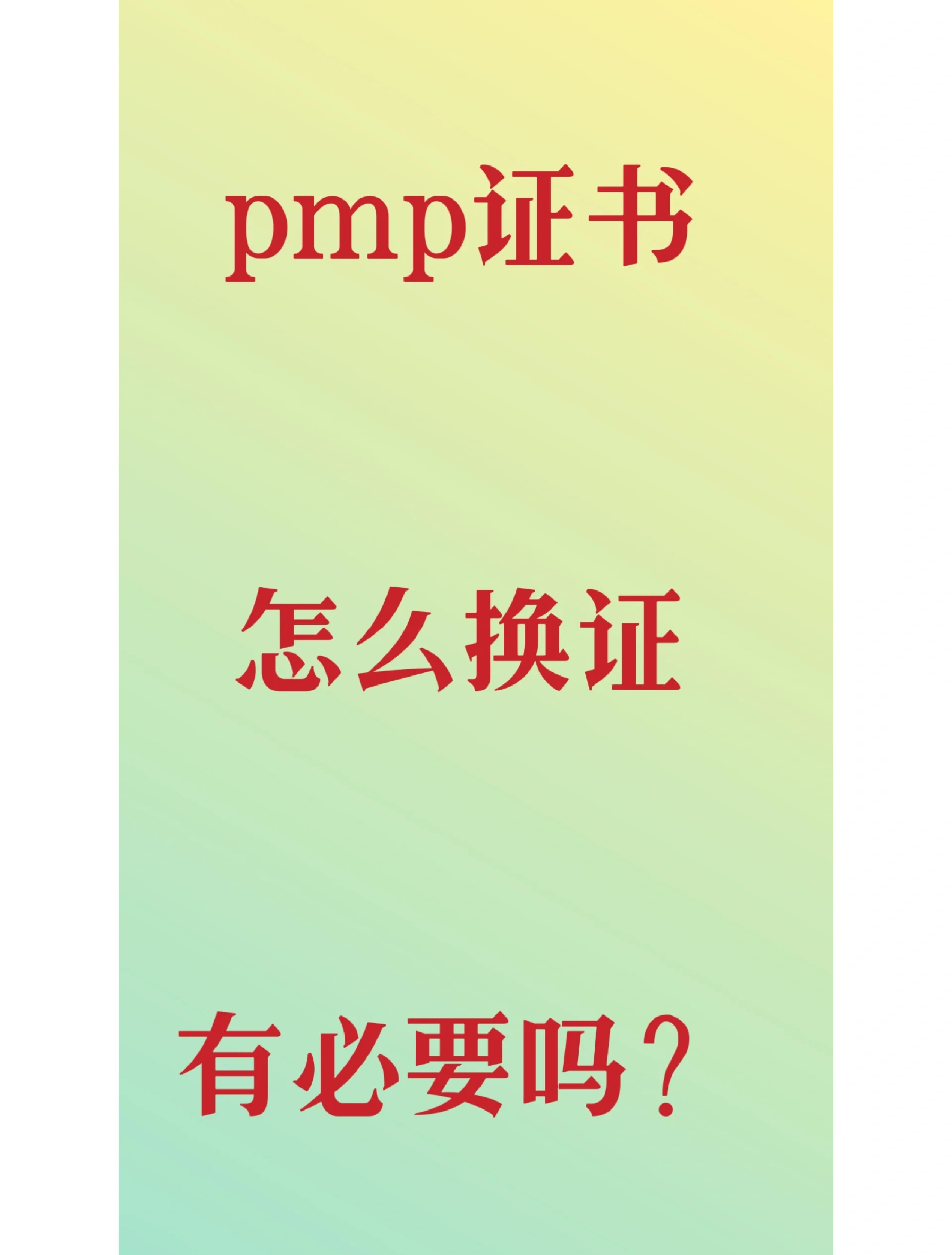 pmp证书被国家取消了吗(pmp证书被国家取消了吗天津)