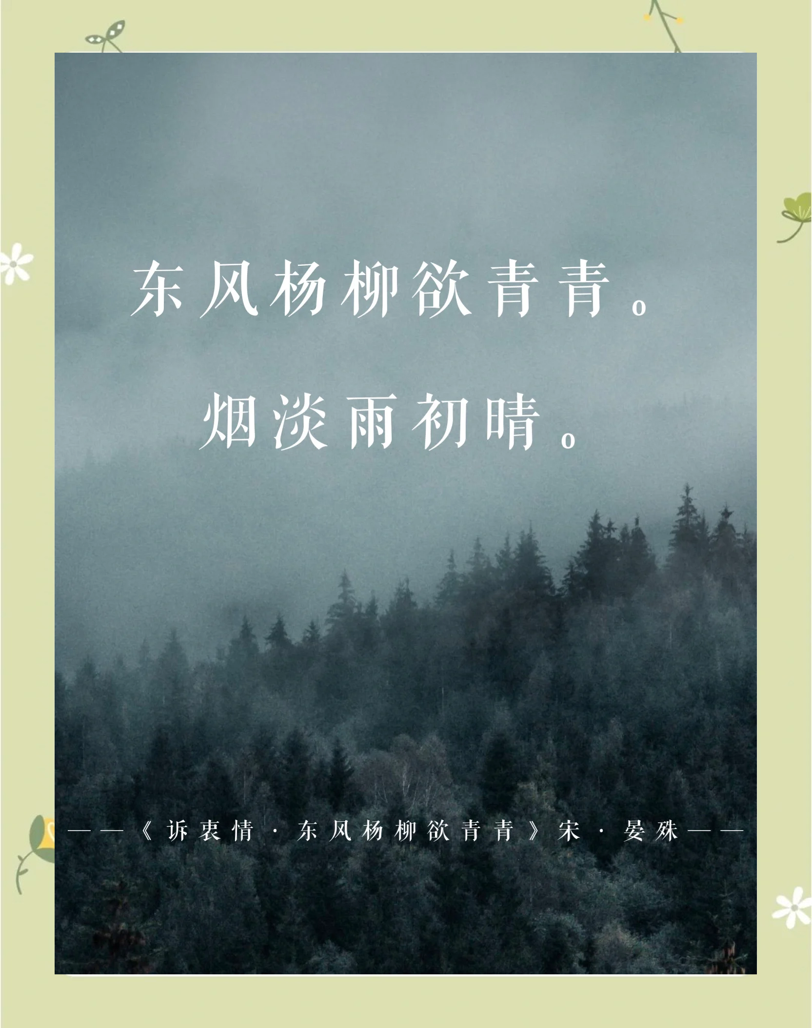 类似柳色如旧的文