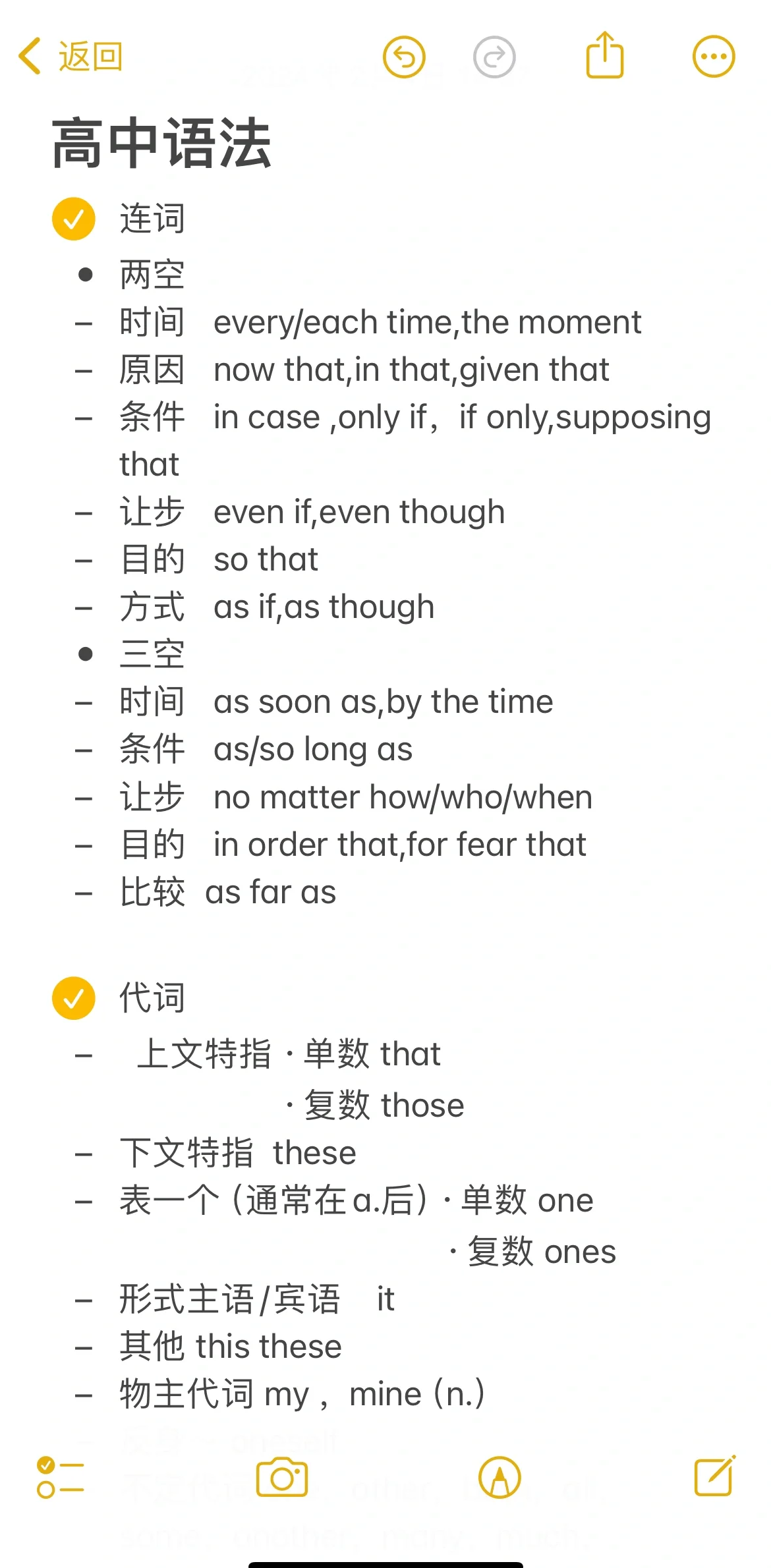 关于高三语法APP（英语+解析）的信息
