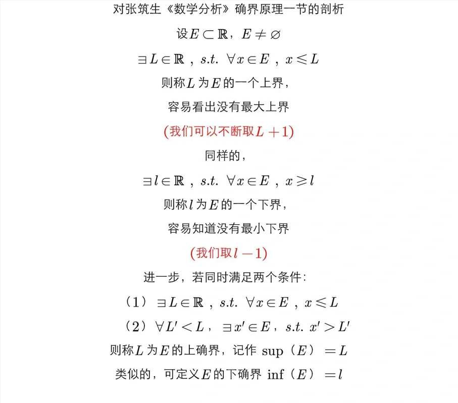 数学分析上确界的定义