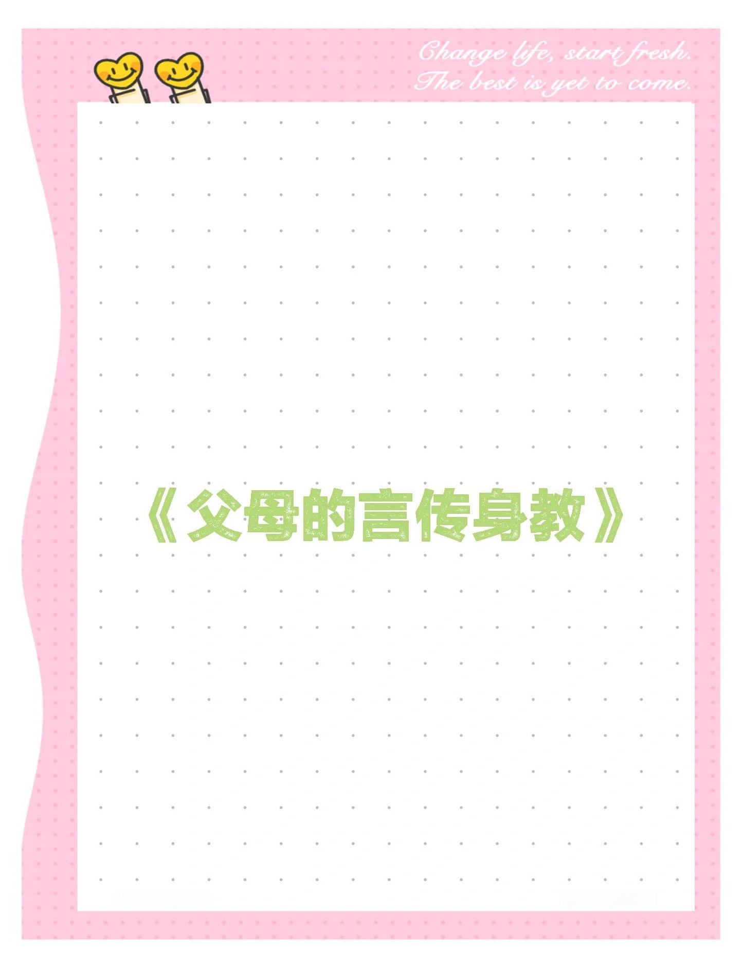 言传身教小说by你爸爸简介