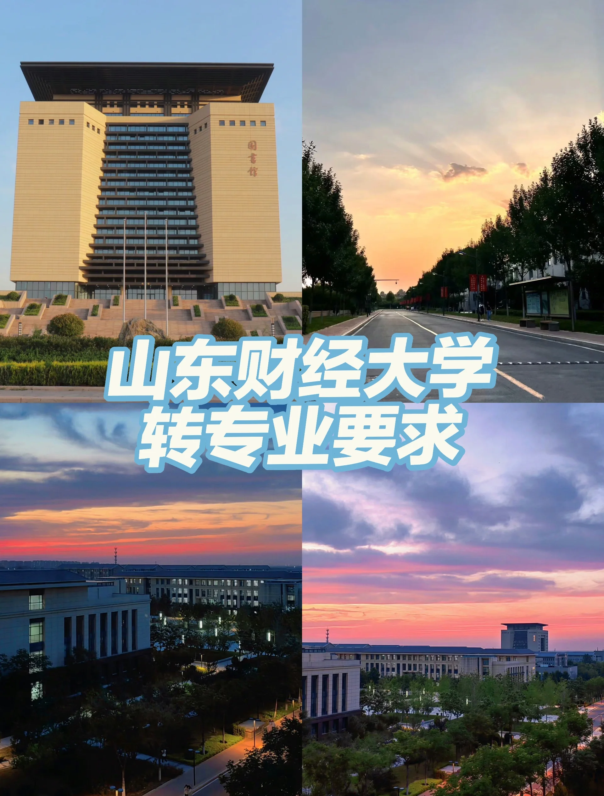 山东财经大学金融计算的简单介绍 山东财经大学金融盘算
的简单

先容
（山东财经大学 金融） 金融财经