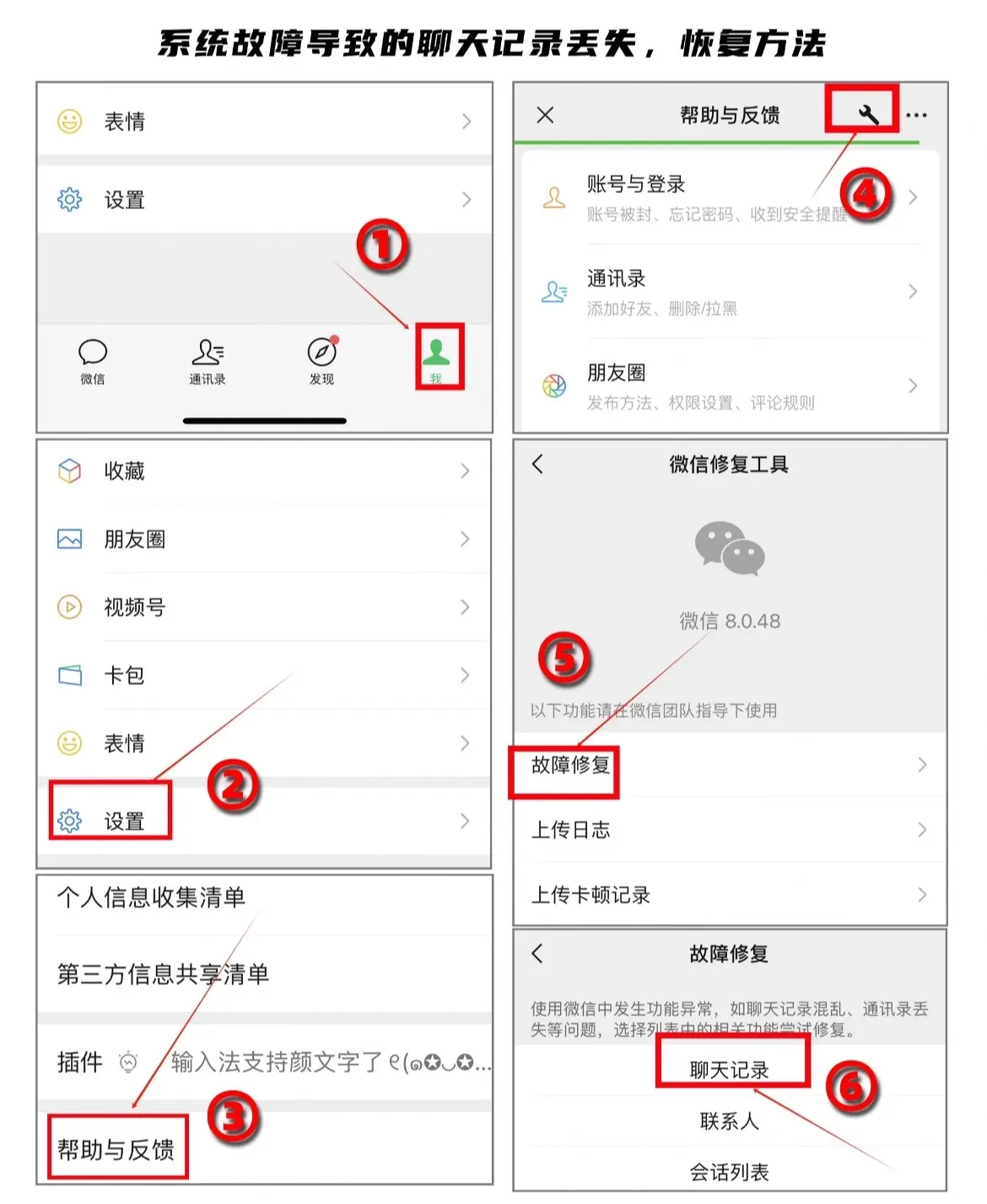 教你一键恢复聊天记录