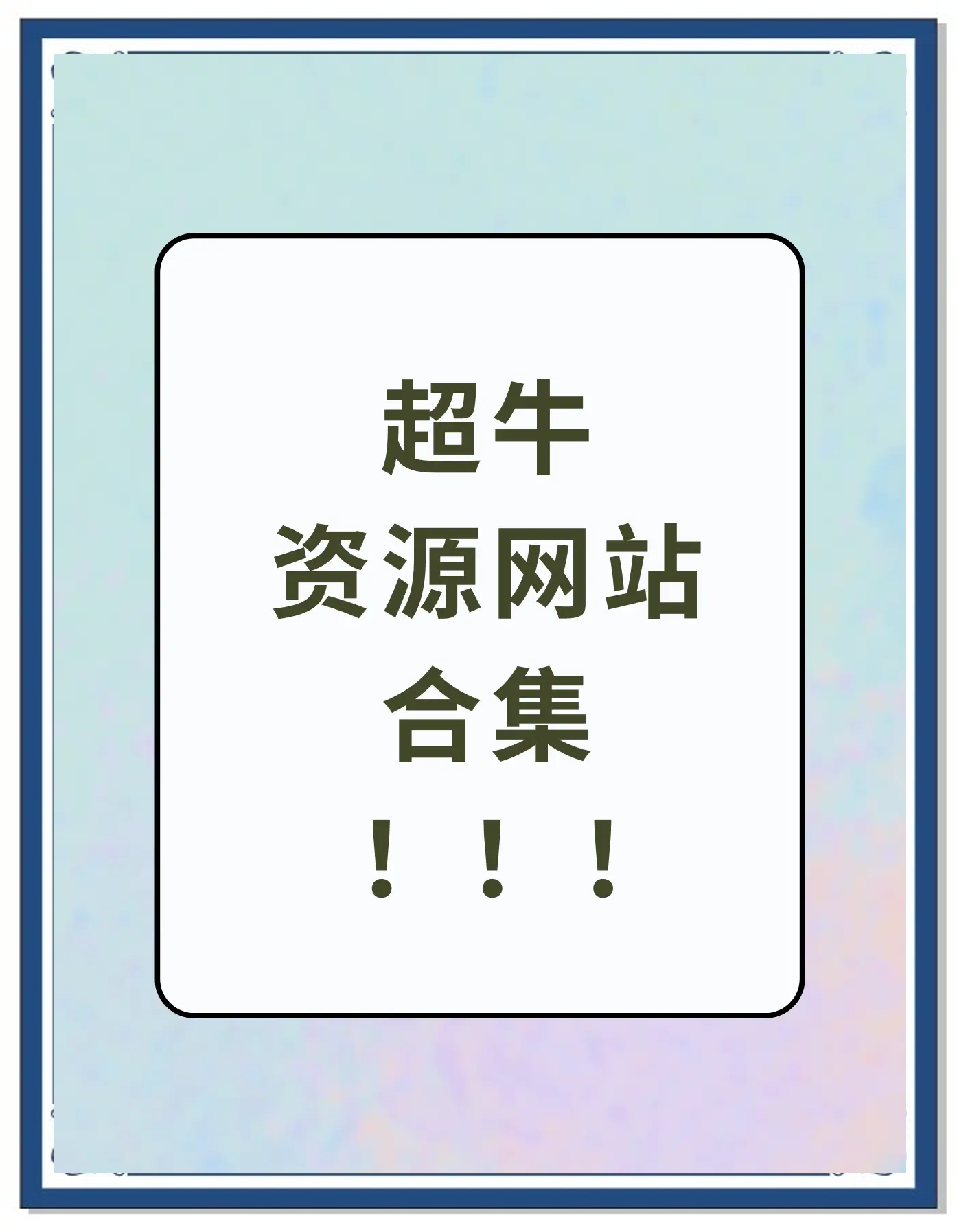 关于每日免费领1000名片赞的网站的信息