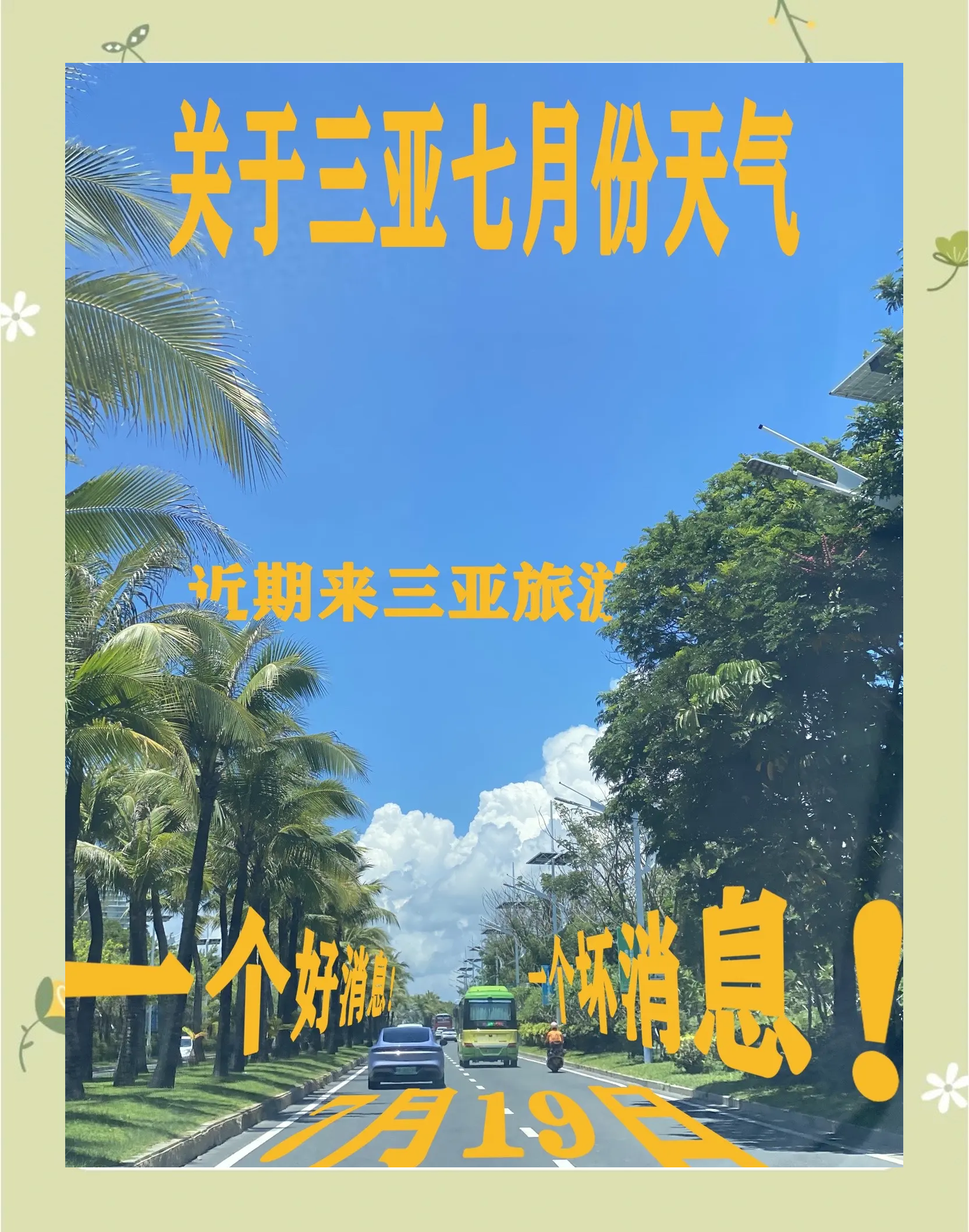 天气三亚 天气三亚