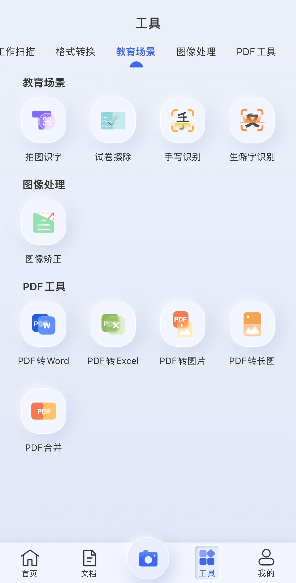 万能扫描王免费版=万能扫描王免费官方下载