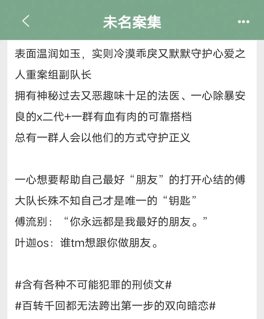 刑侦破案小故事
