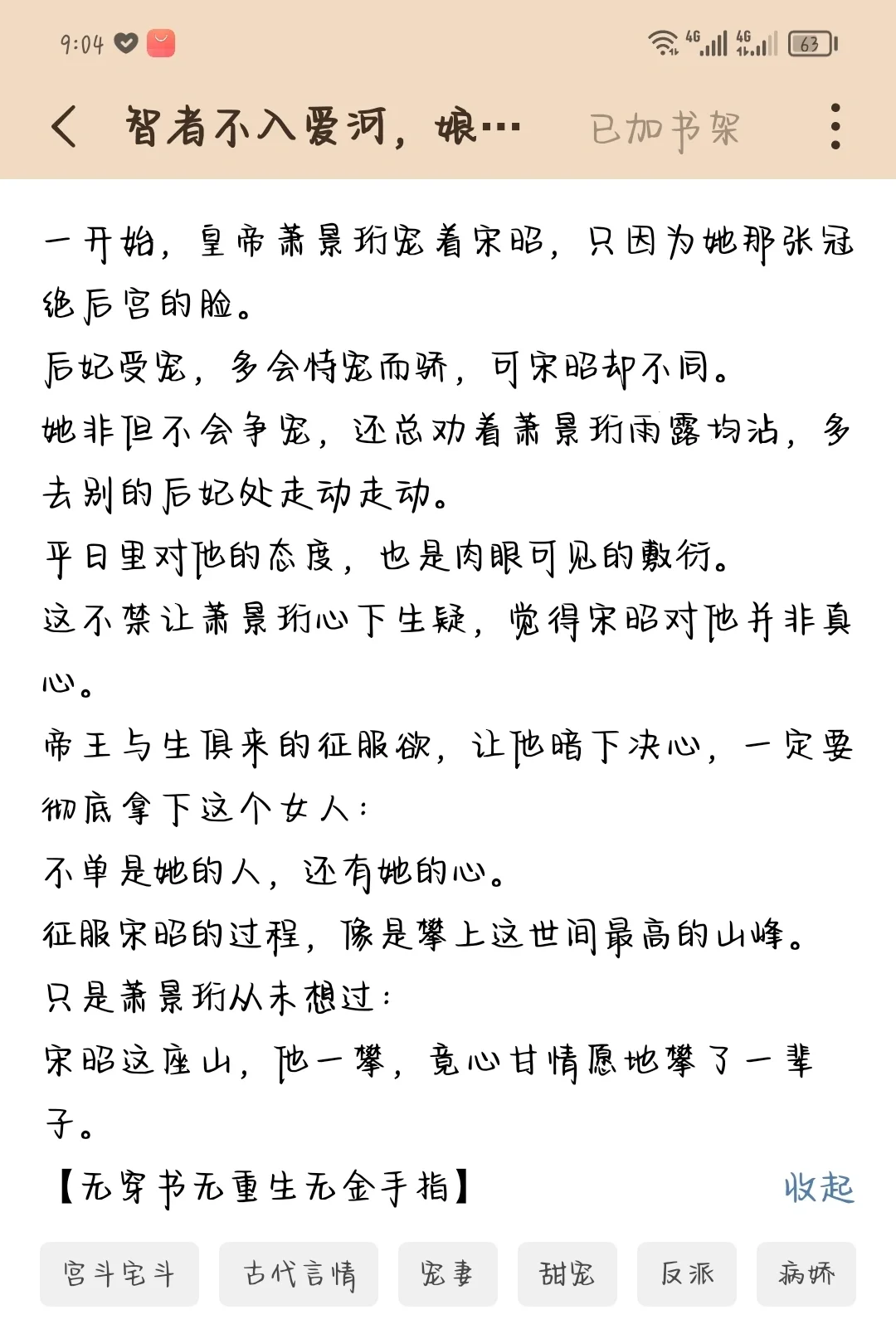 《步步沦陷》宋昭