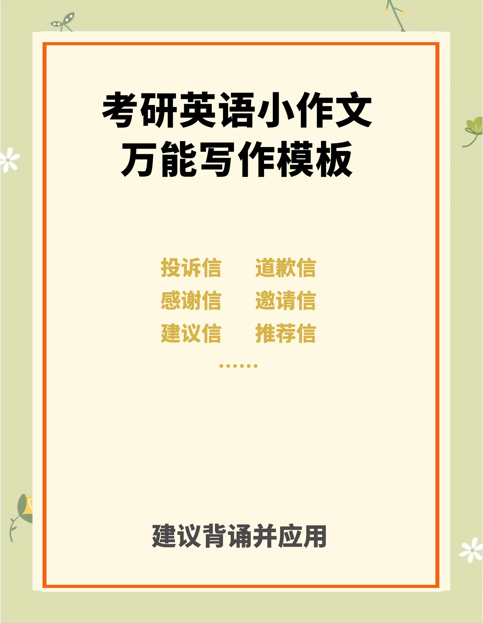 宣传信息写作模板