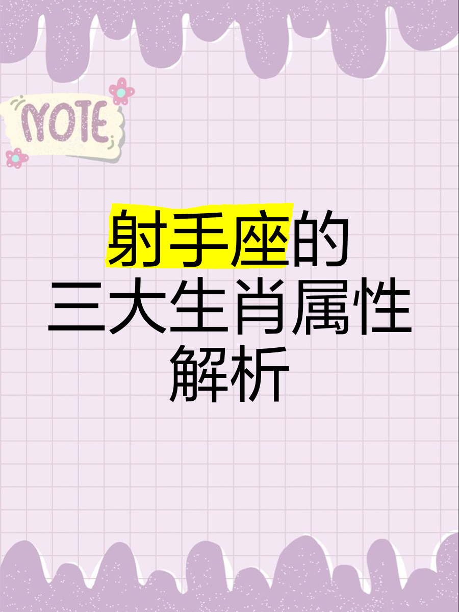 生肖运势牛射手座(牛 射手座)
