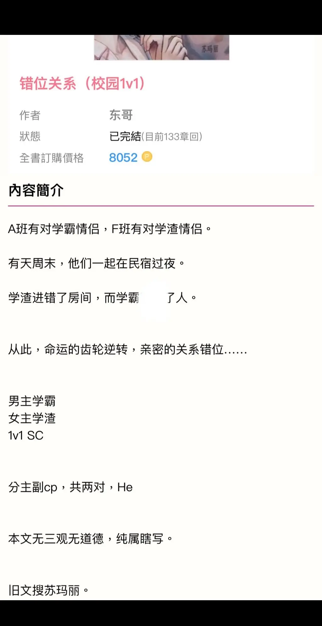 《错轨》(校园)