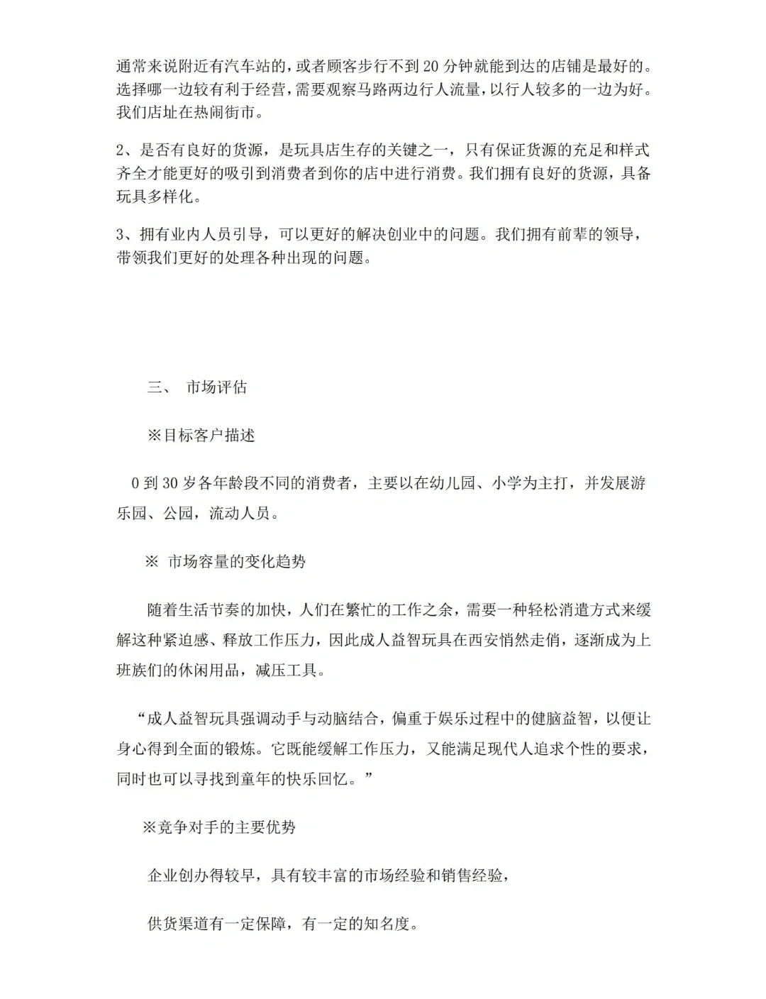 创业项目计划书模板大学生(大学生创业项目计划书1000字)