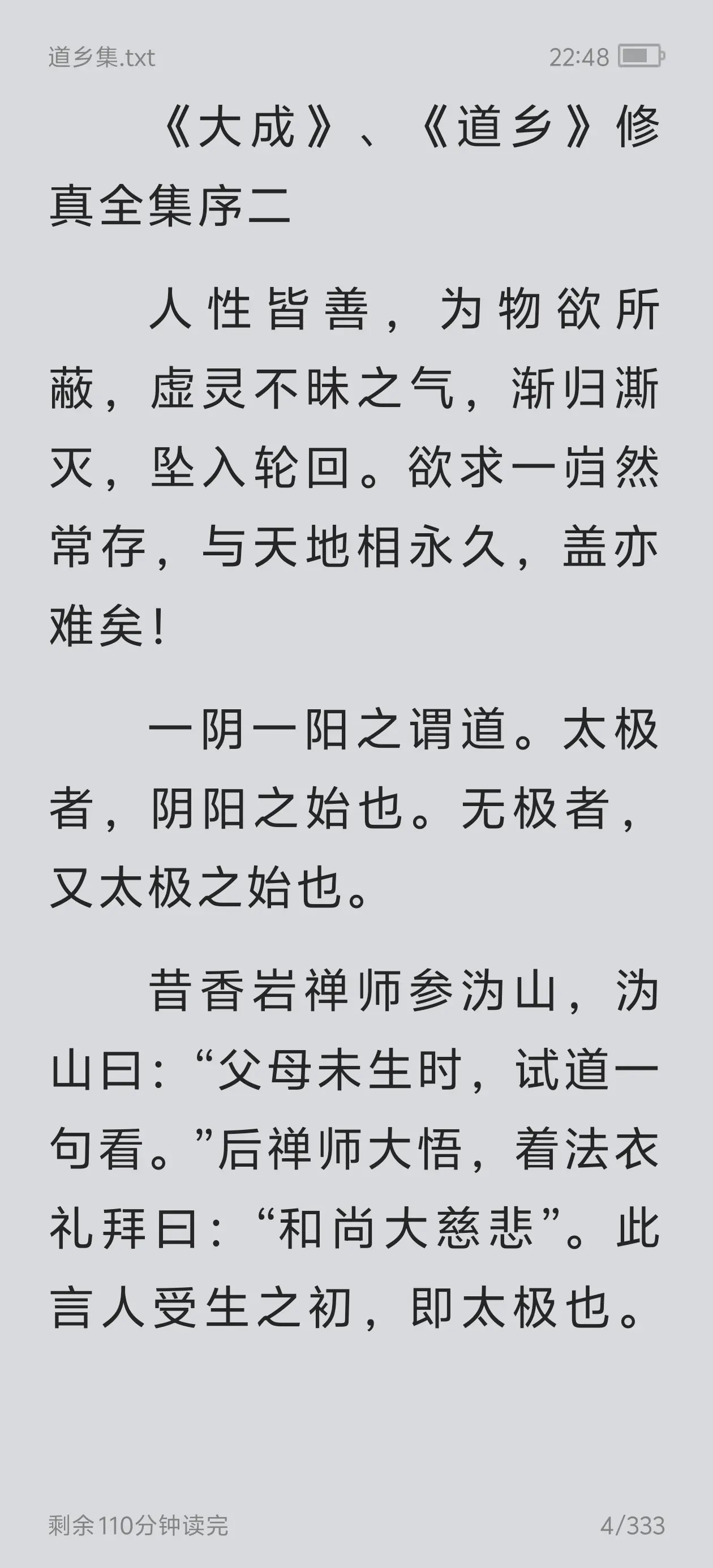 在现代修炼儒家浩然正气的小说