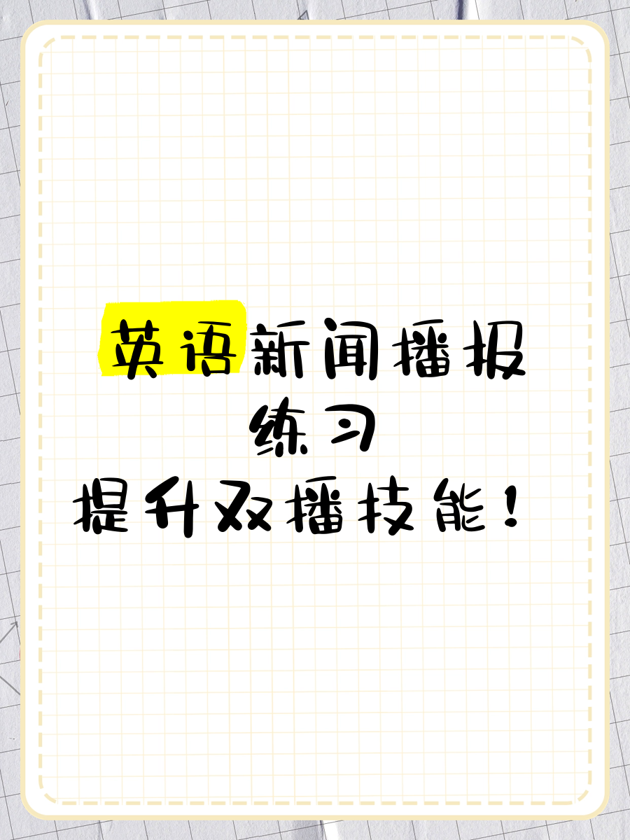 英语新闻下载MP4(英语新闻下载双语华为版)