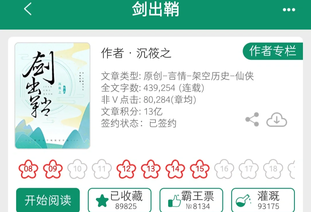 男主角用剑的重生小说