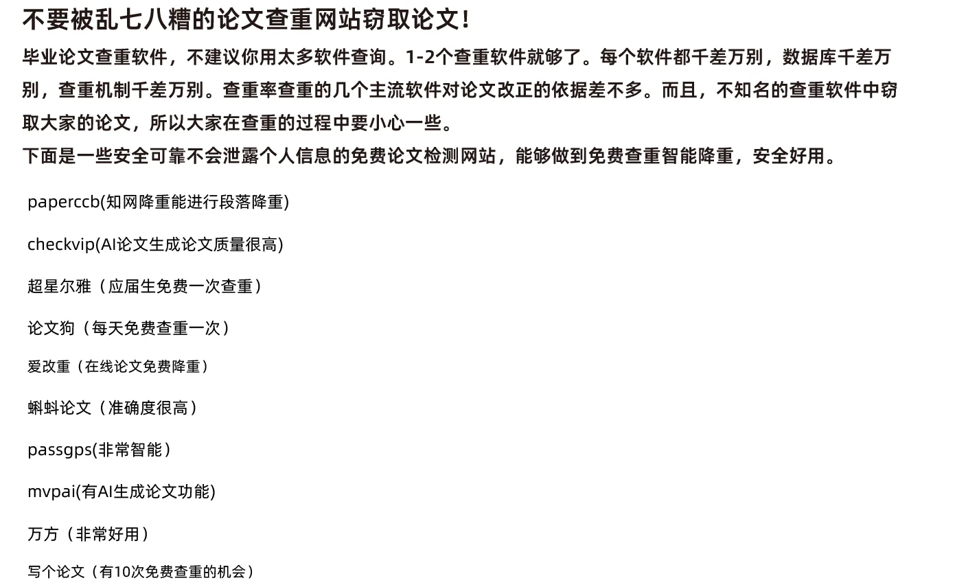论文查重免费查重入口=论文查重免费查重网站有哪些