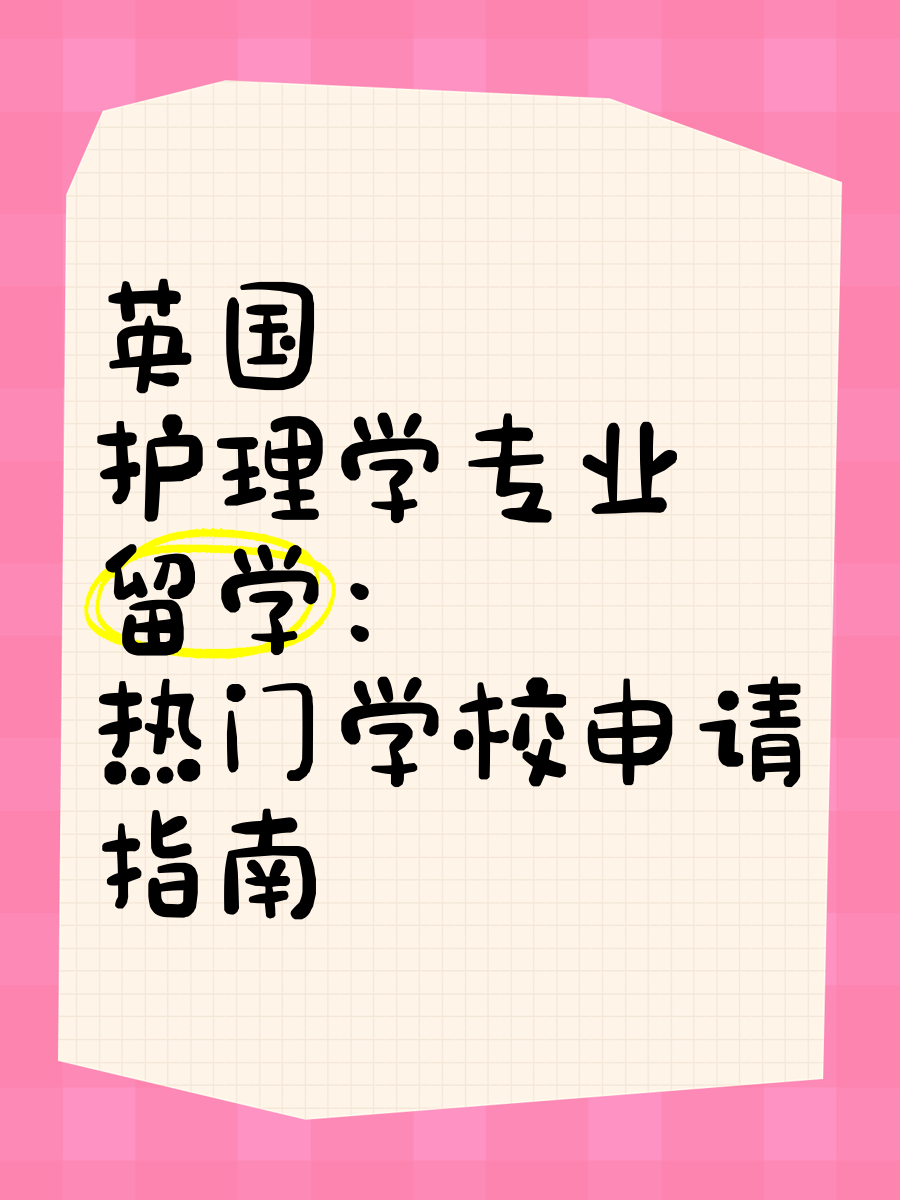 护士留学澳大利亚留学在线