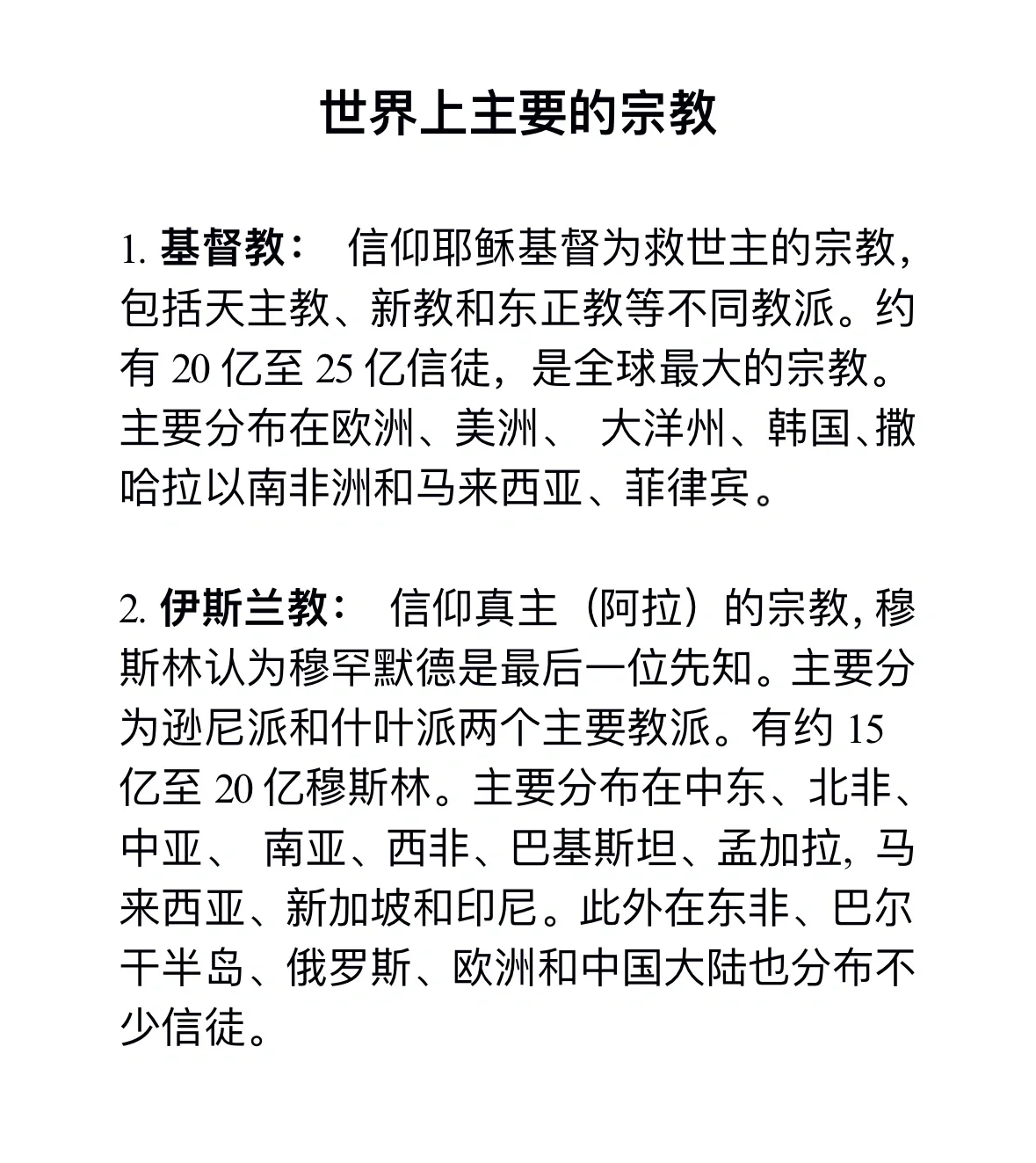 宗教的主要特征