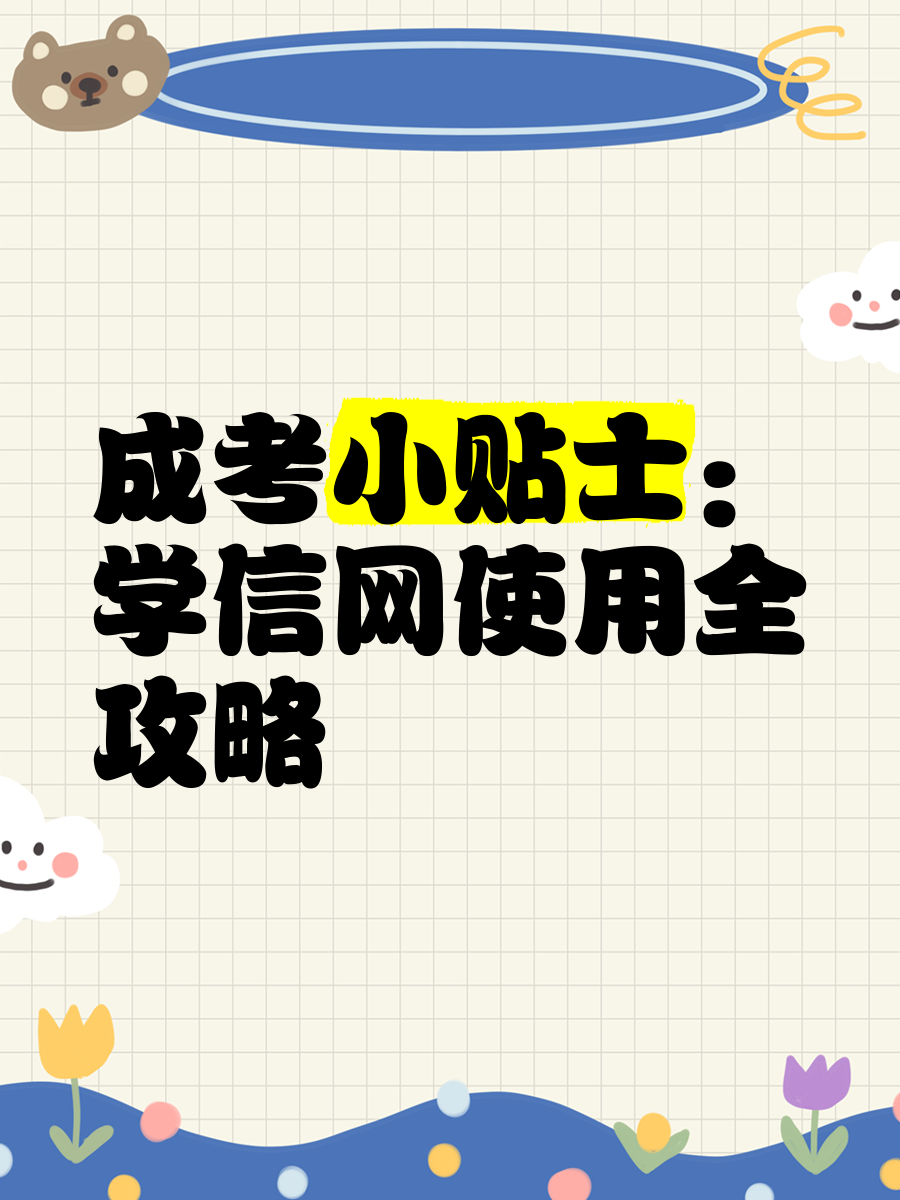 成考录取后刷网课(成人高考网课没刷算挂科吗)
