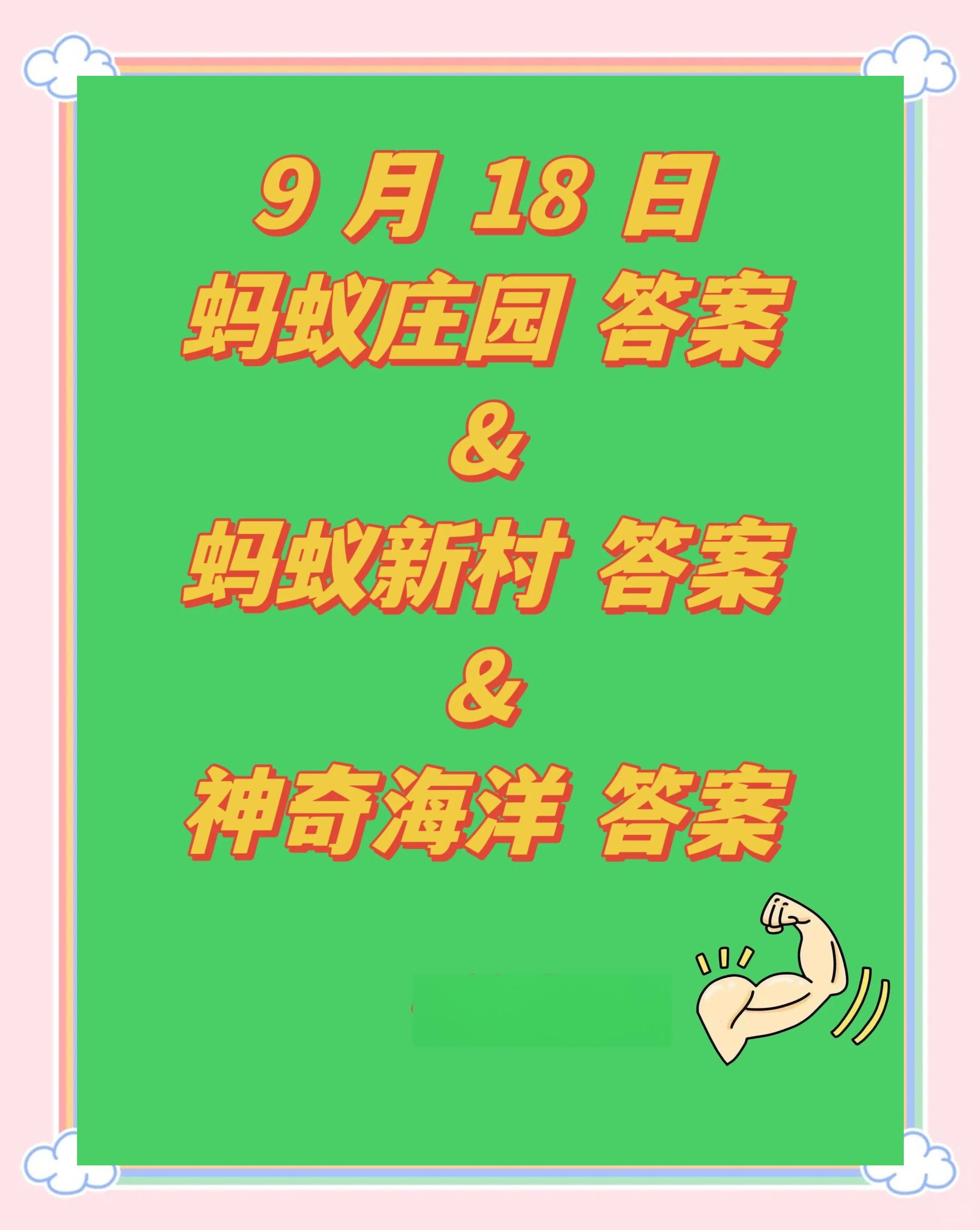 蚂蚁庄园领饲料答案，蚂蚁庄园领饲料答案最新答案
