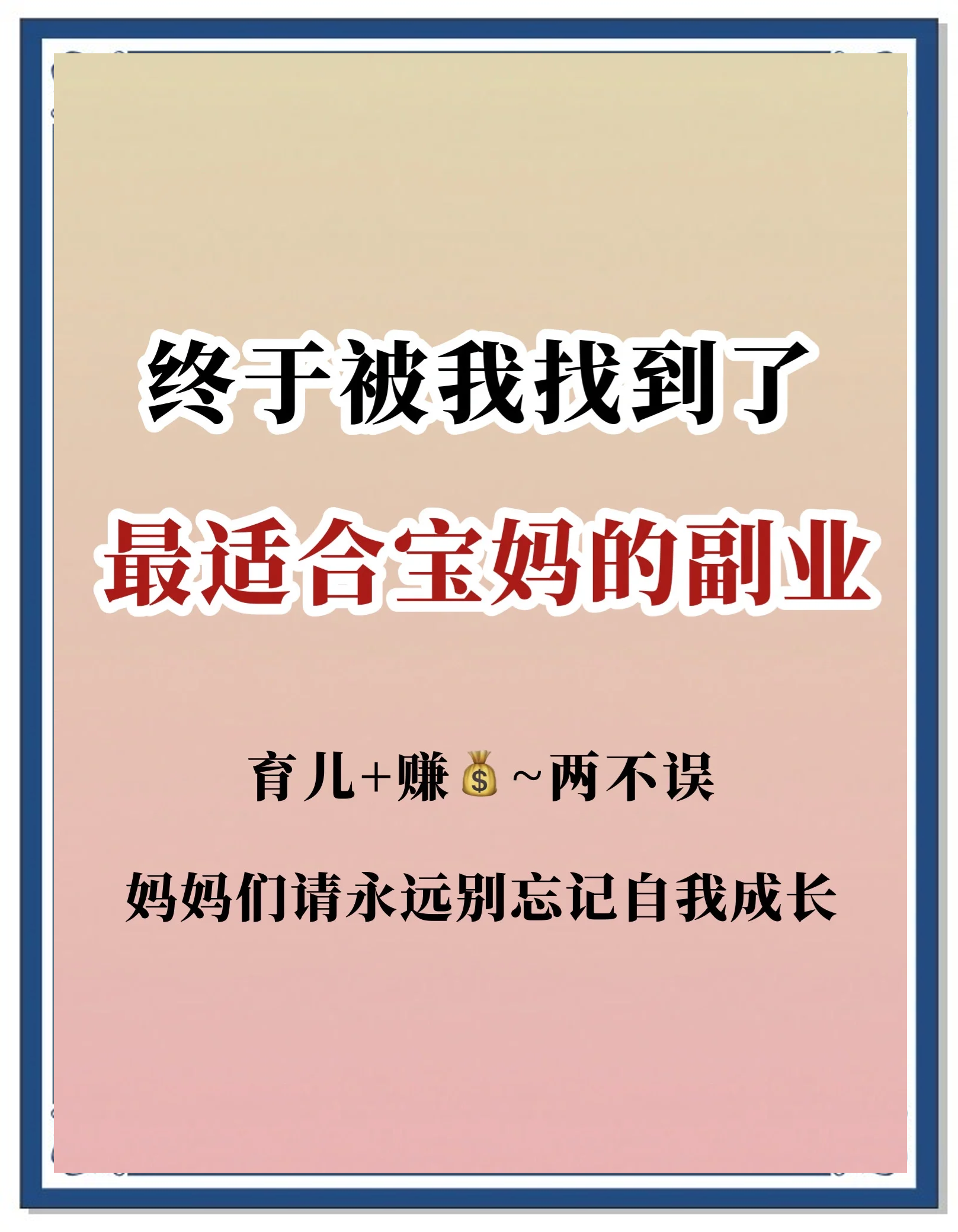 适合带娃妈妈干的生意(适合带娃妈妈干的生意没本钱)