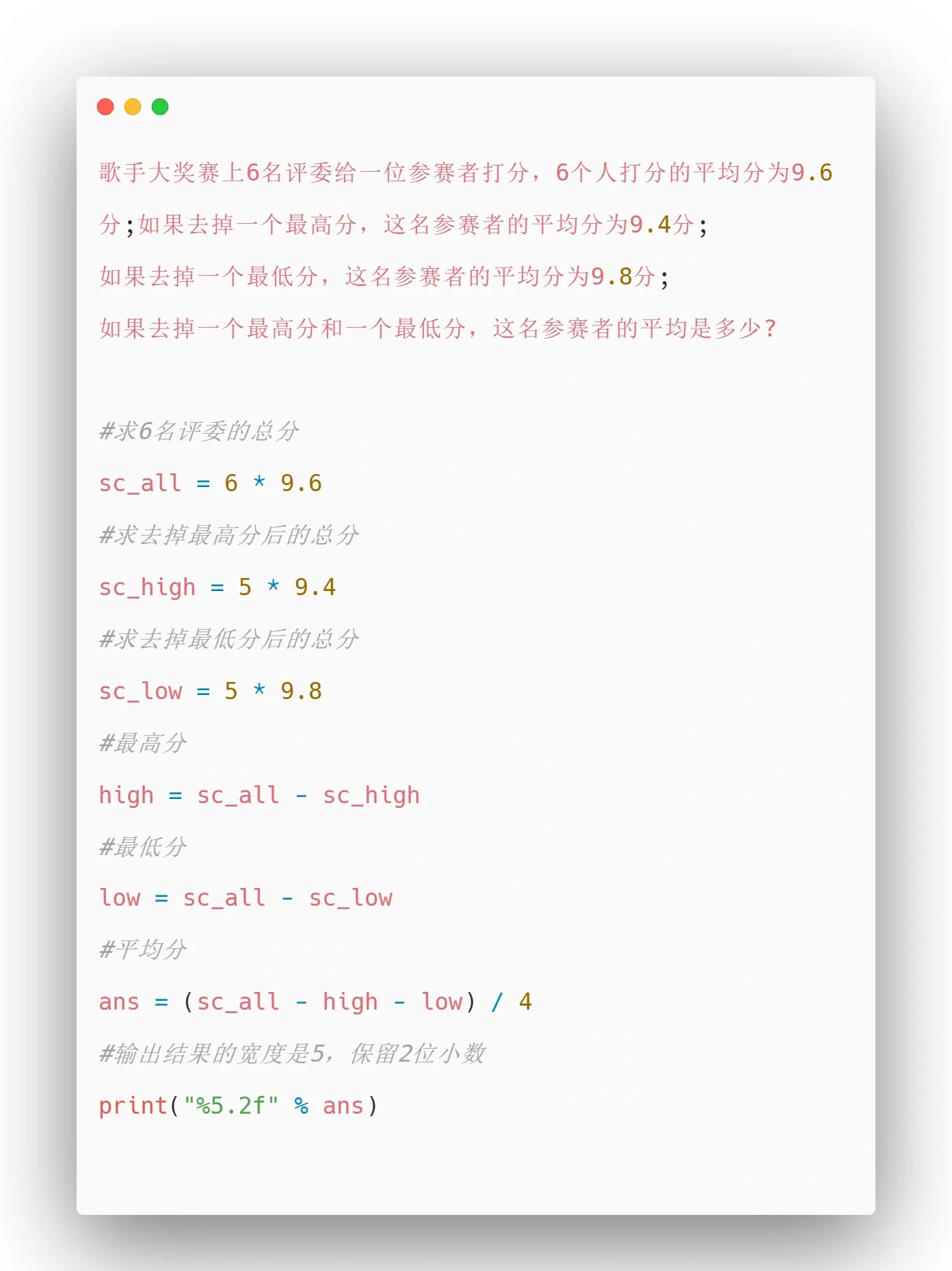 python编程评委打分