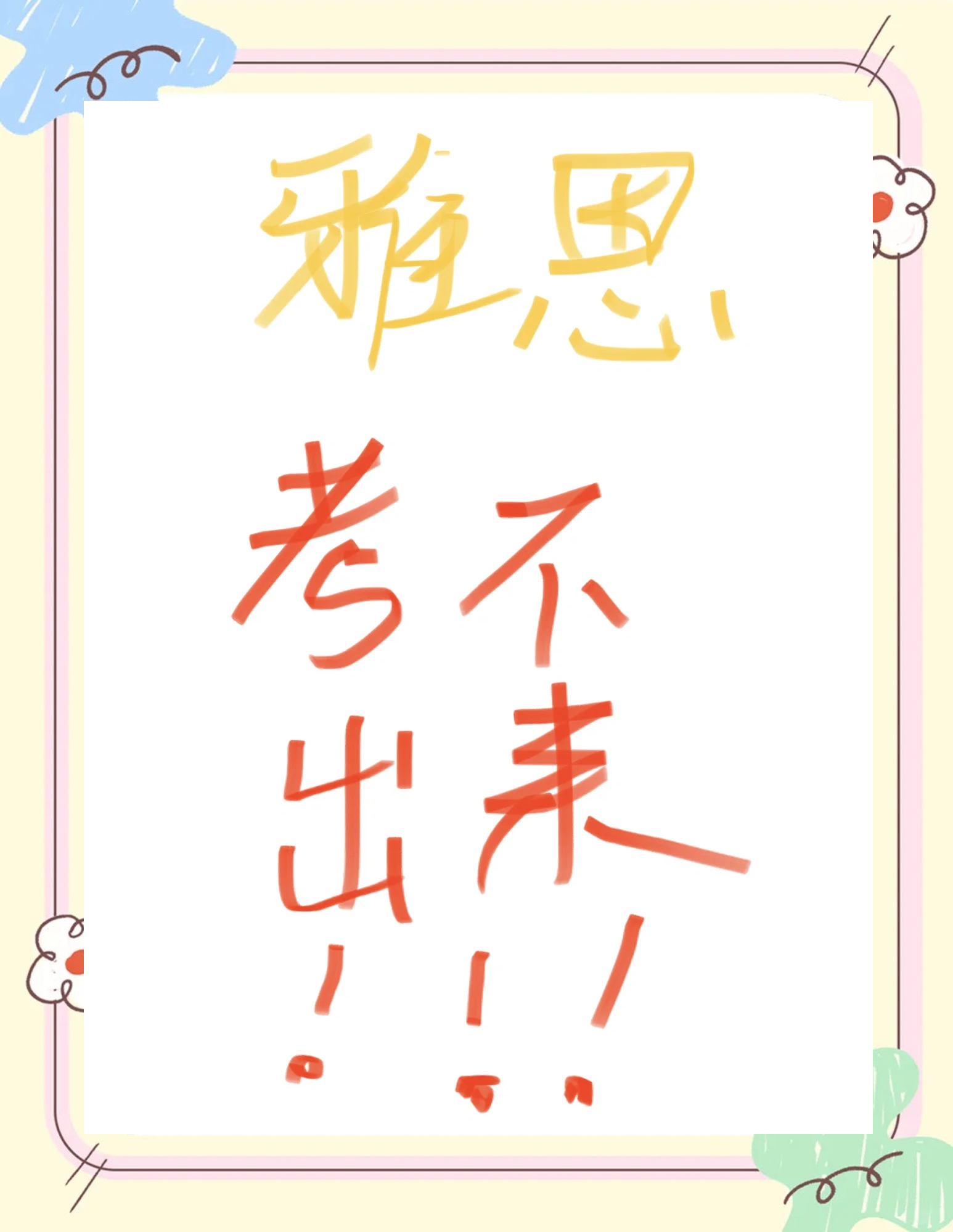 留学语言班考试留学在线