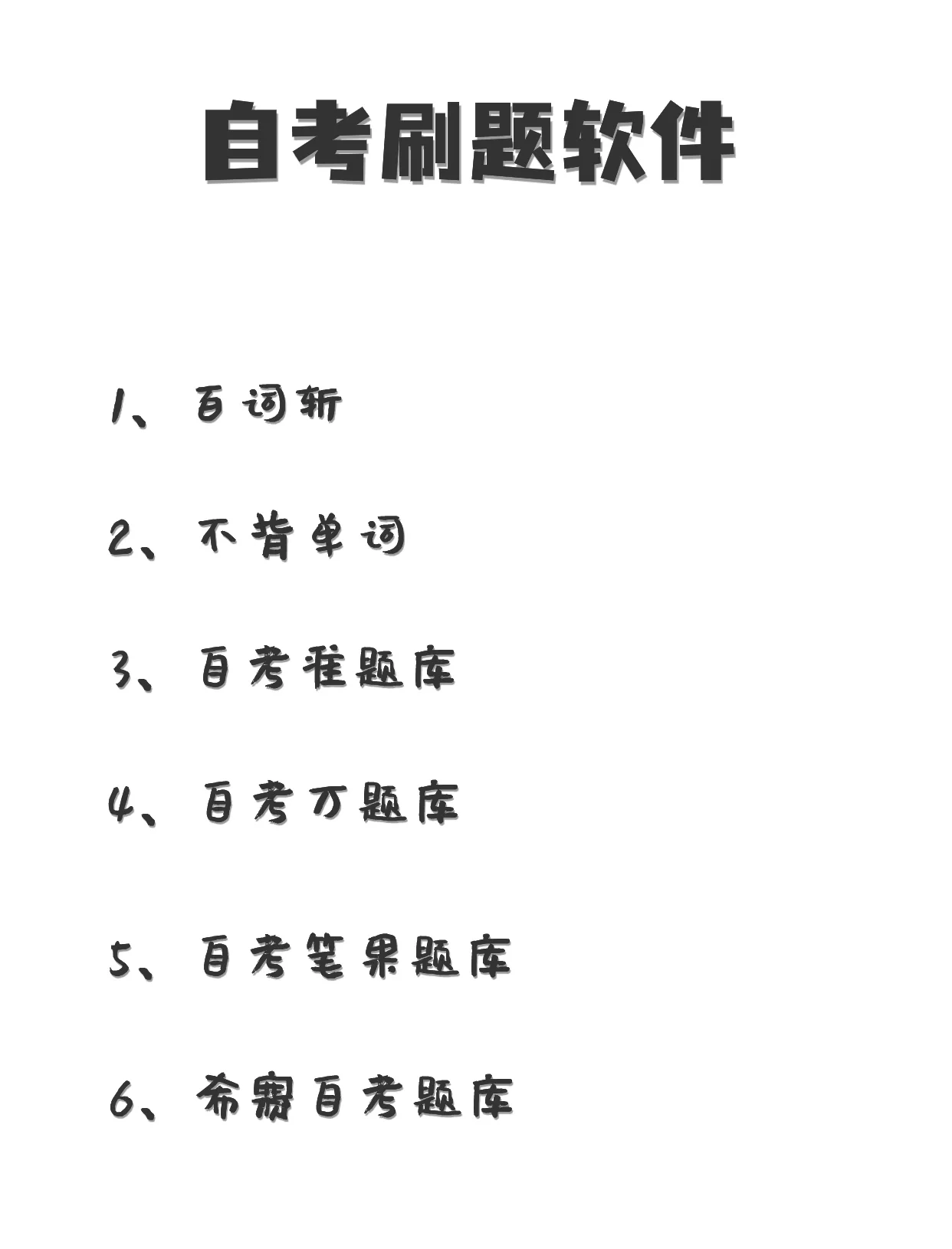 自考网站怎么刷课(自考怎么刷题最有效)