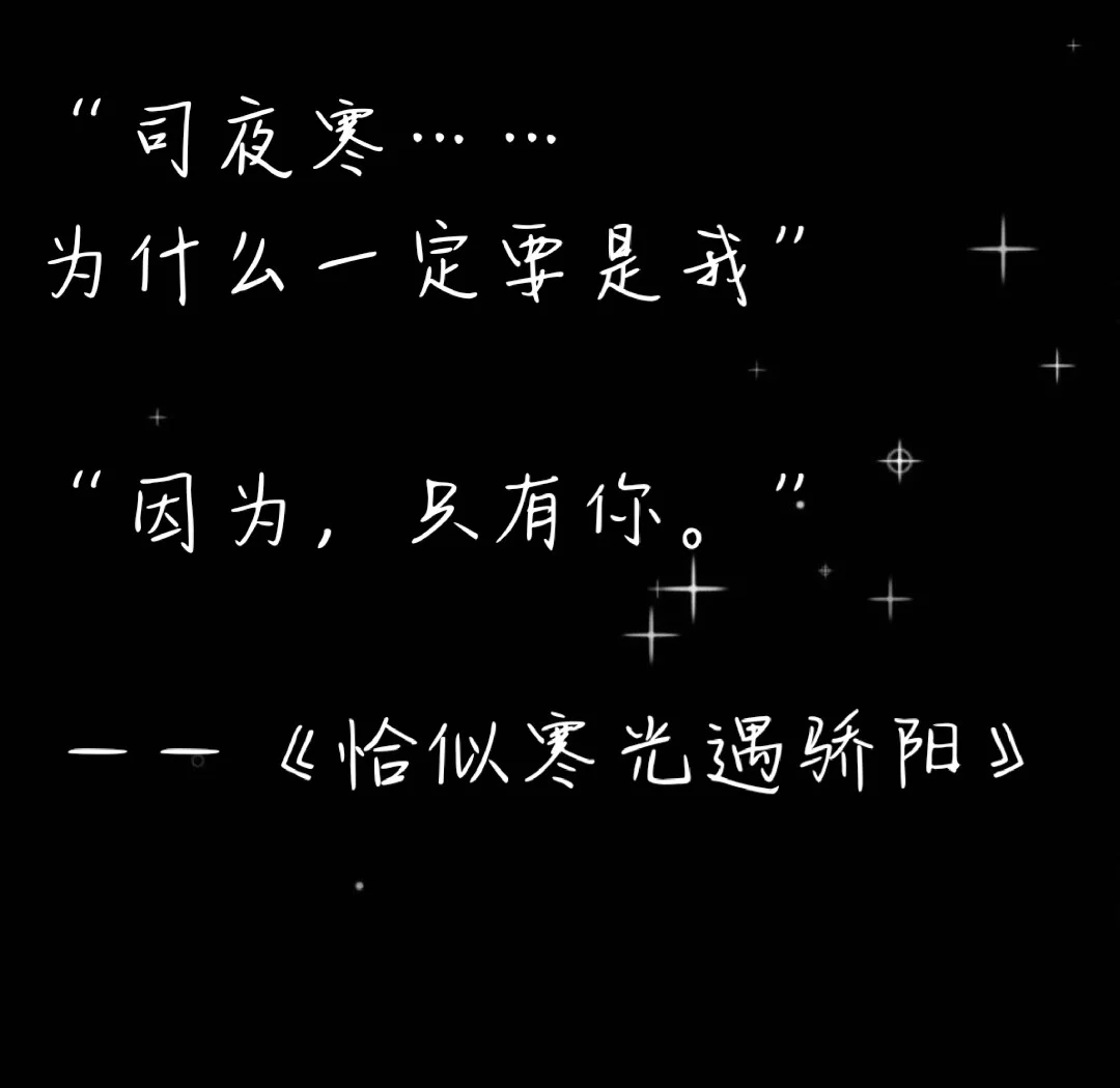 司夜寒为什么离开