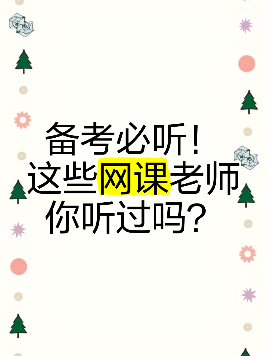 初会边听网课边刷题好吗(初级会计网课听一遍可以吗)