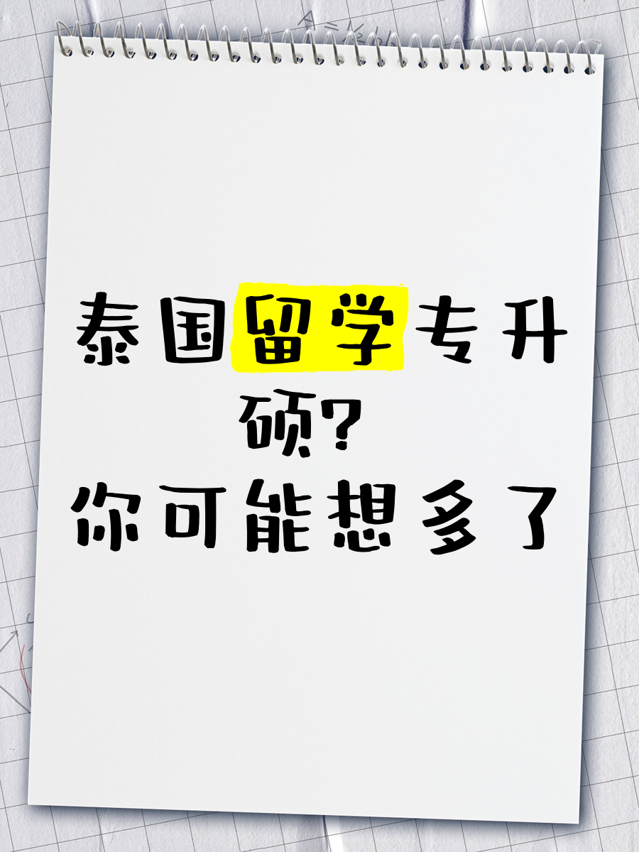 留学升
