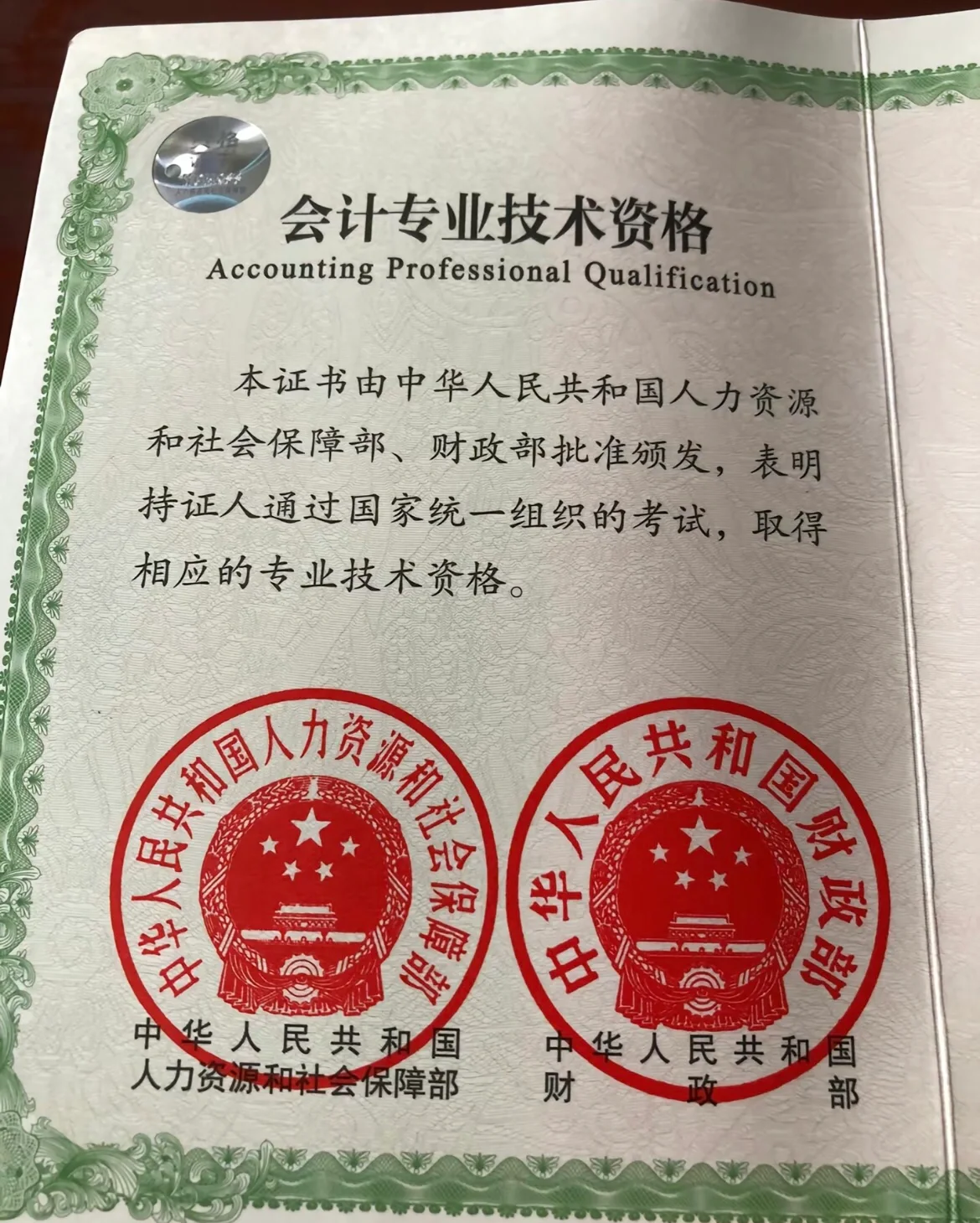 会计最牛逼的证书